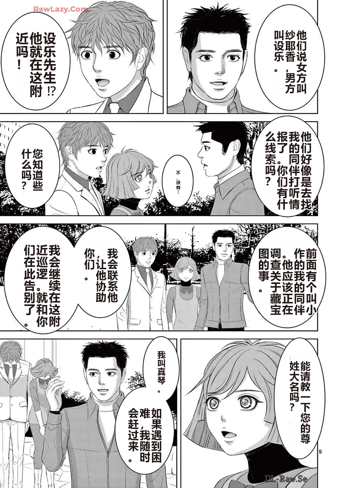 EROSサバイバル 第20-22巻 page 254 - rough translation hentai manga - read online free