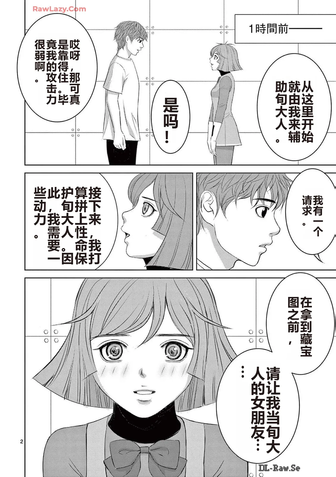 EROSサバイバル 第20-22巻 page 259 - rough translation hentai manga - read online free