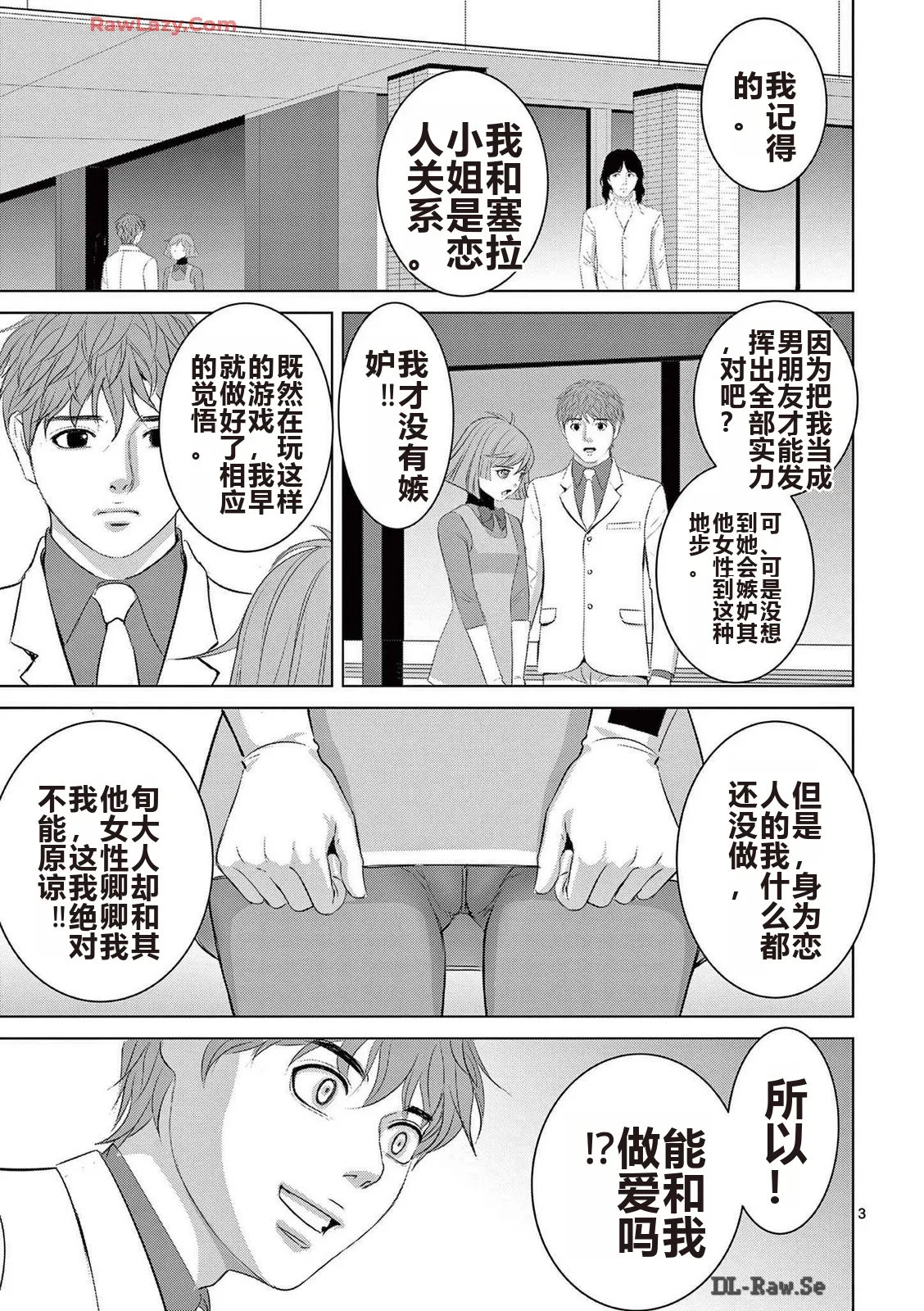 EROSサバイバル 第20-22巻 page 260 - rough translation hentai manga - read online free