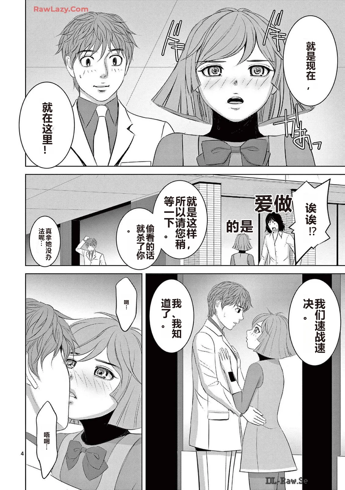 EROSサバイバル 第20-22巻 page 261 - rough translation hentai manga - read online free