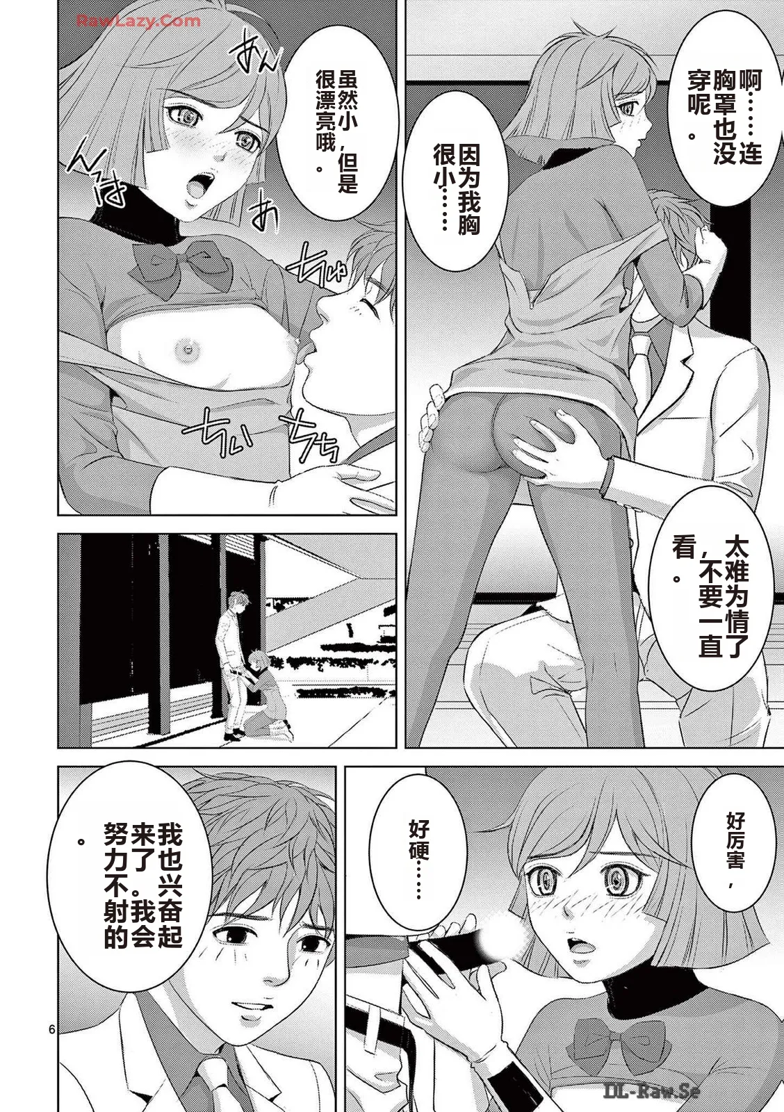 EROSサバイバル 第20-22巻 page 263 - rough translation hentai manga - read online free