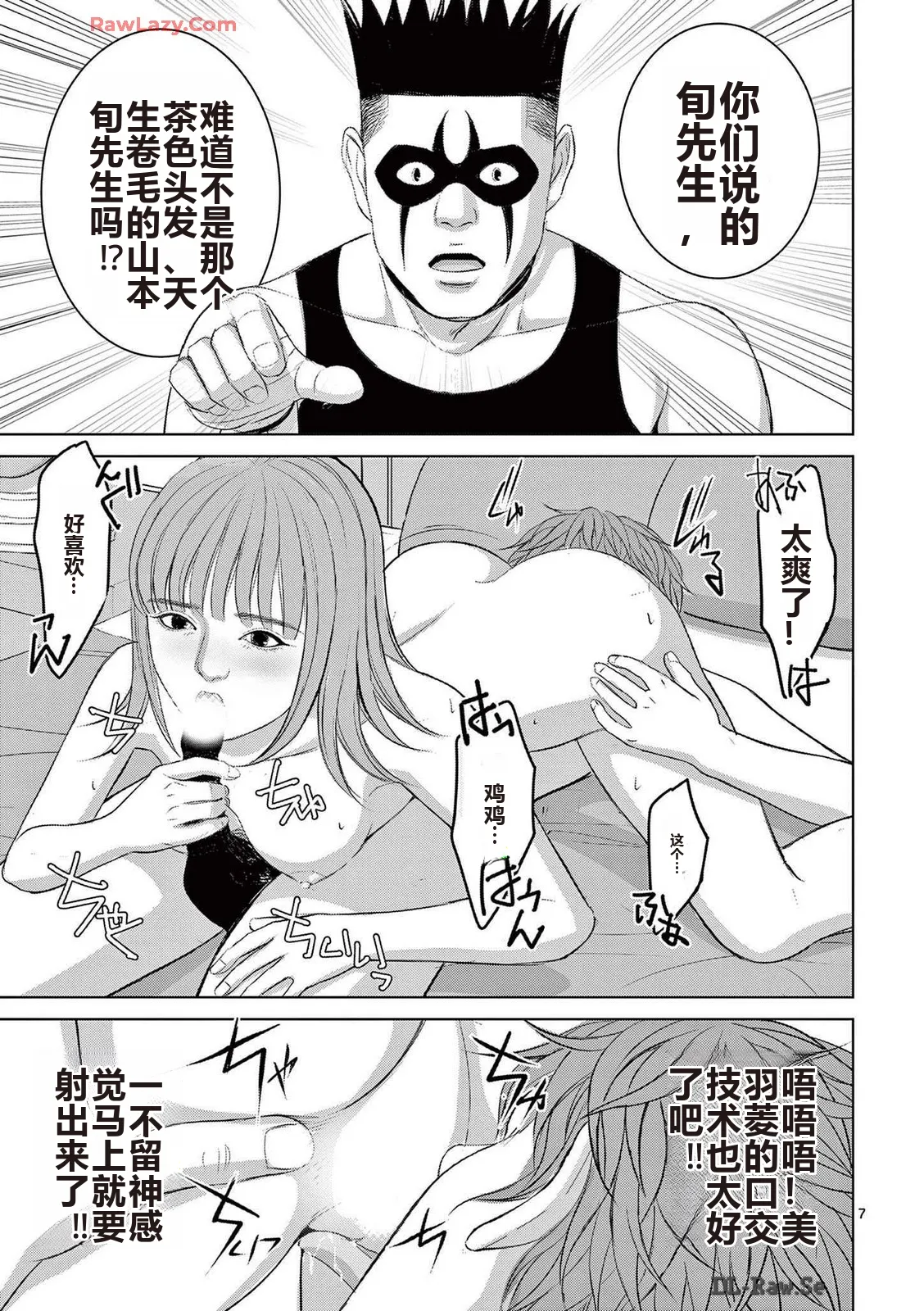 EROSサバイバル 第20-22巻 page 288 - rough translation hentai manga - read online free