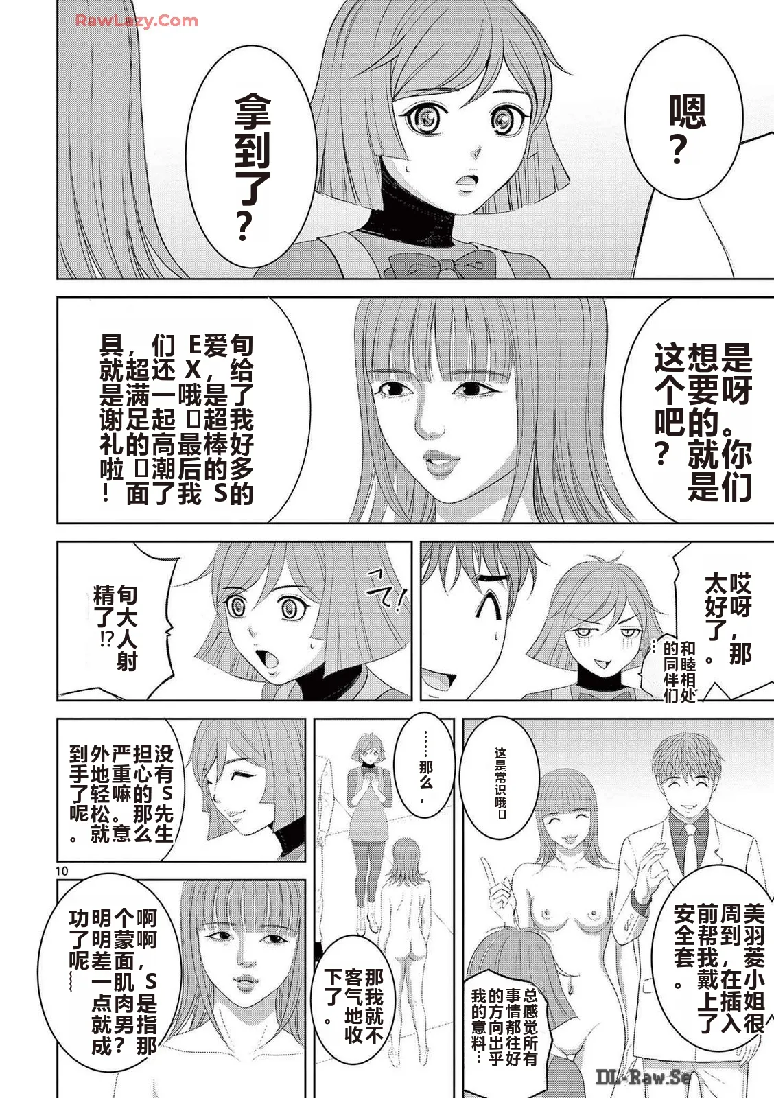 EROSサバイバル 第20-22巻 page 303 - rough translation hentai manga - read online free