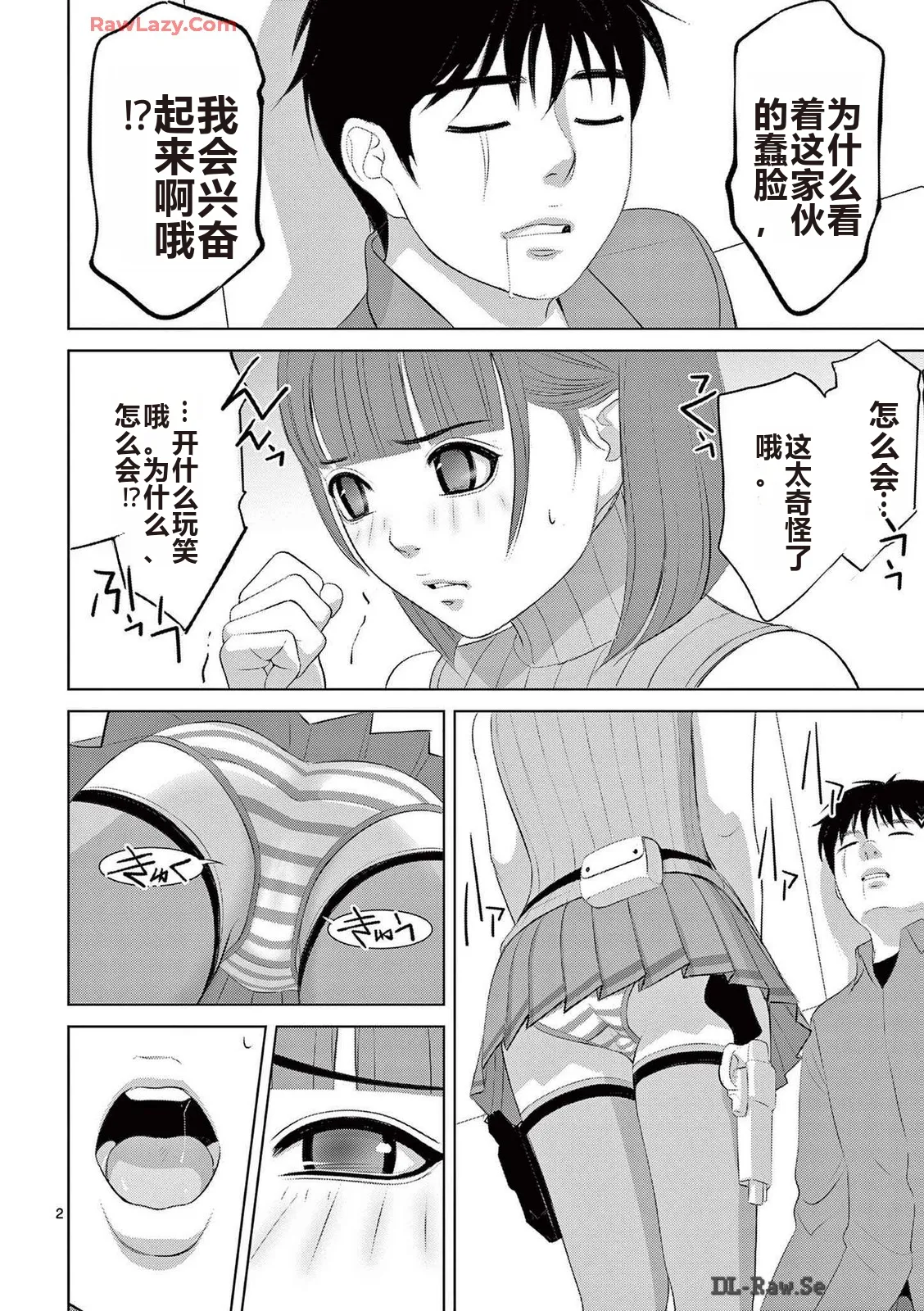 EROSサバイバル 第20-22巻 page 307 - rough translation hentai manga - read online free