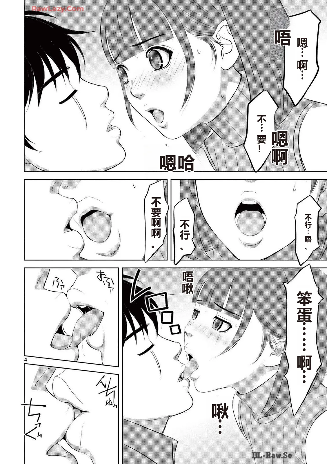 EROSサバイバル 第20-22巻 page 309 - rough translation hentai manga - read online free