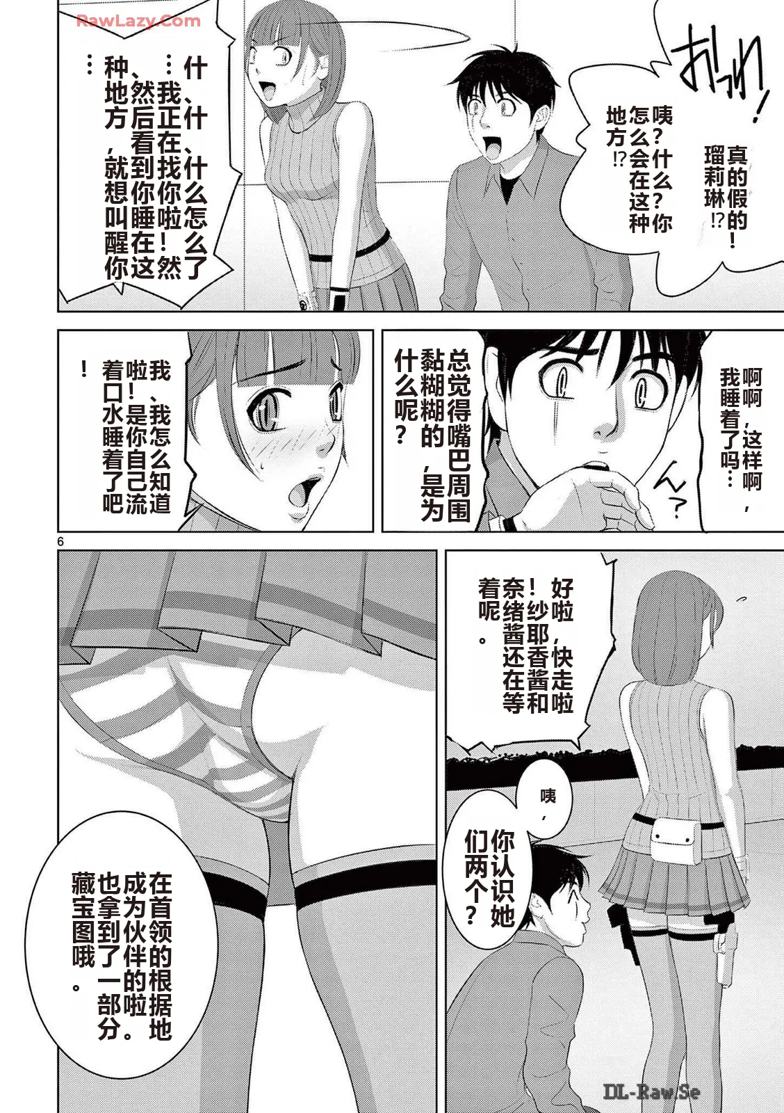 EROSサバイバル 第20-22巻 page 311 - rough translation hentai manga - read online free