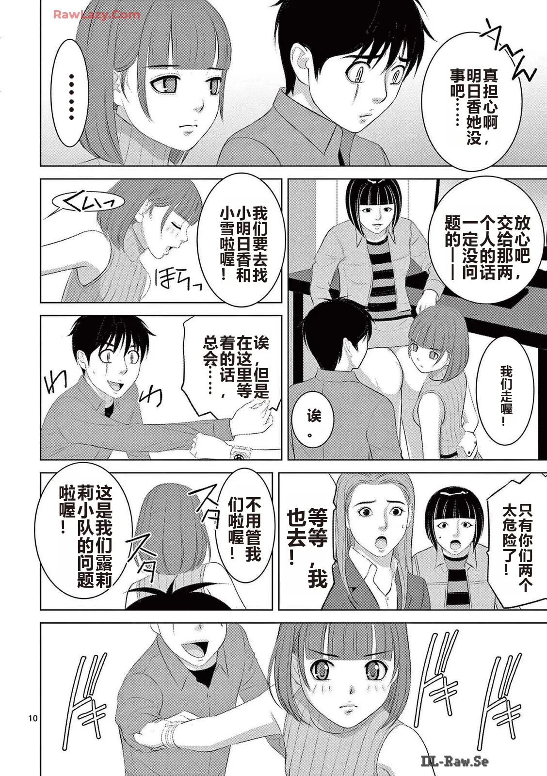 EROSサバイバル 第20-22巻 page 315 - rough translation hentai manga - read online free