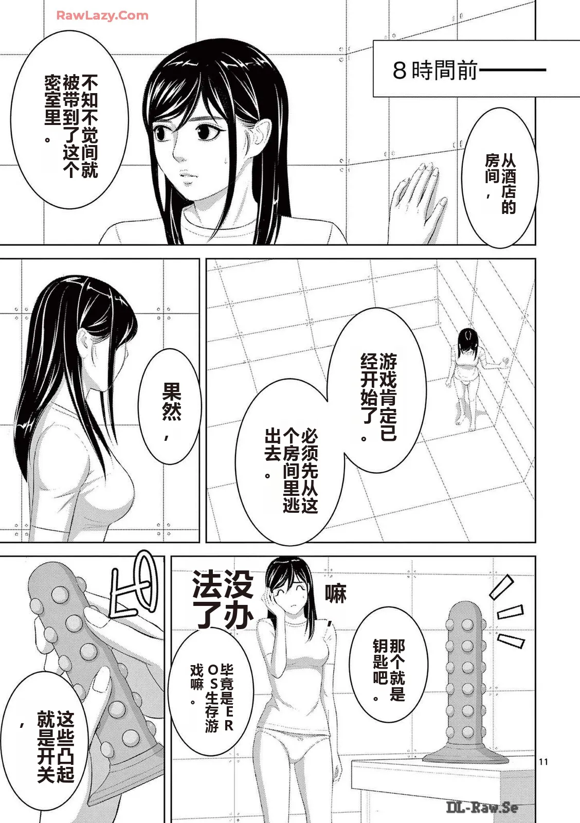 EROSサバイバル 第20-22巻 page 316 - rough translation hentai manga - read online free