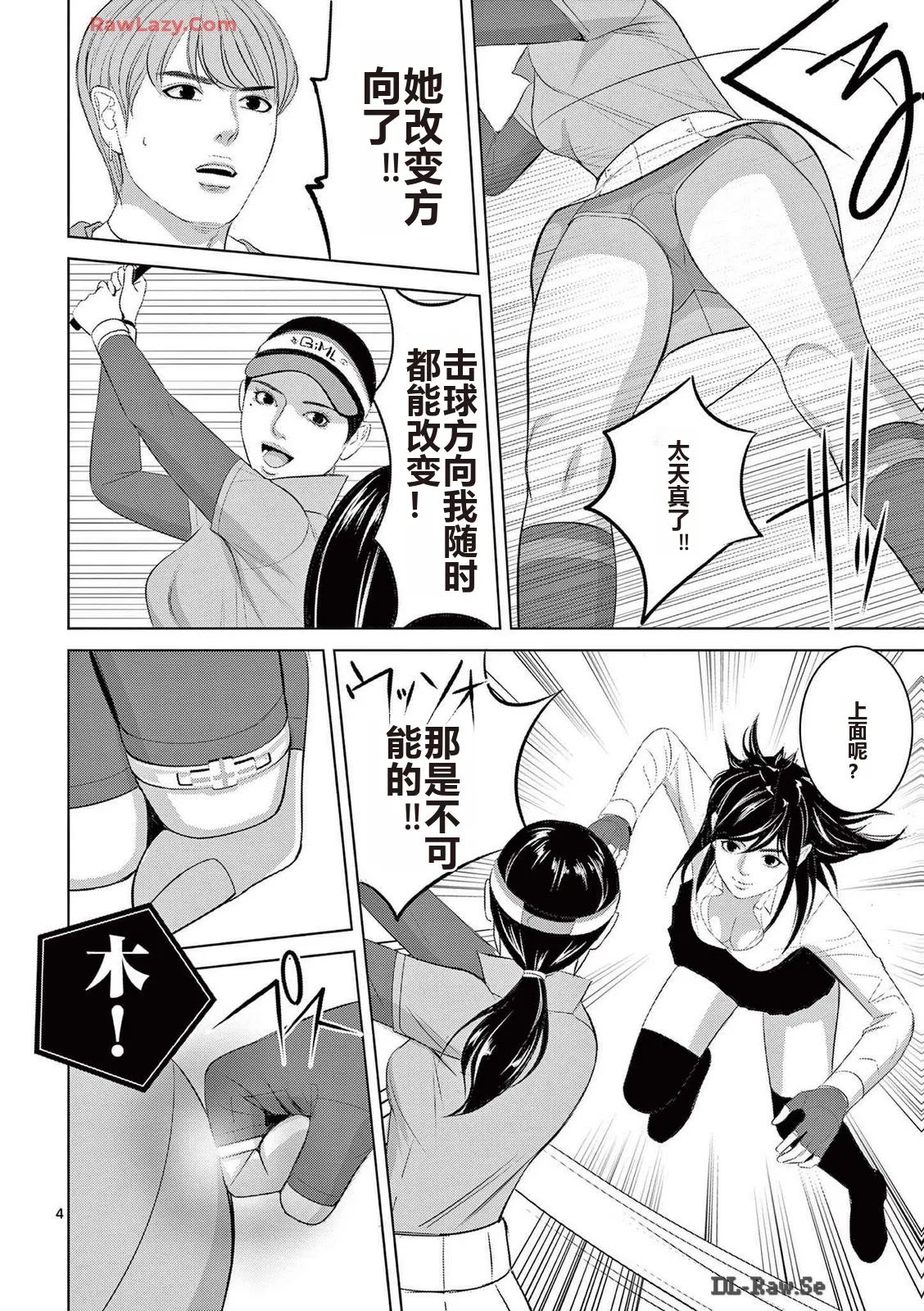 EROSサバイバル 第20-22巻 page 333 - rough translation hentai manga - read online free