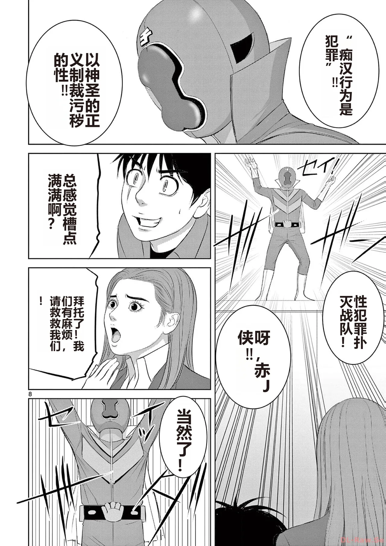 EROSサバイバル 第20-22巻 page 34 - rough translation hentai manga - read online free