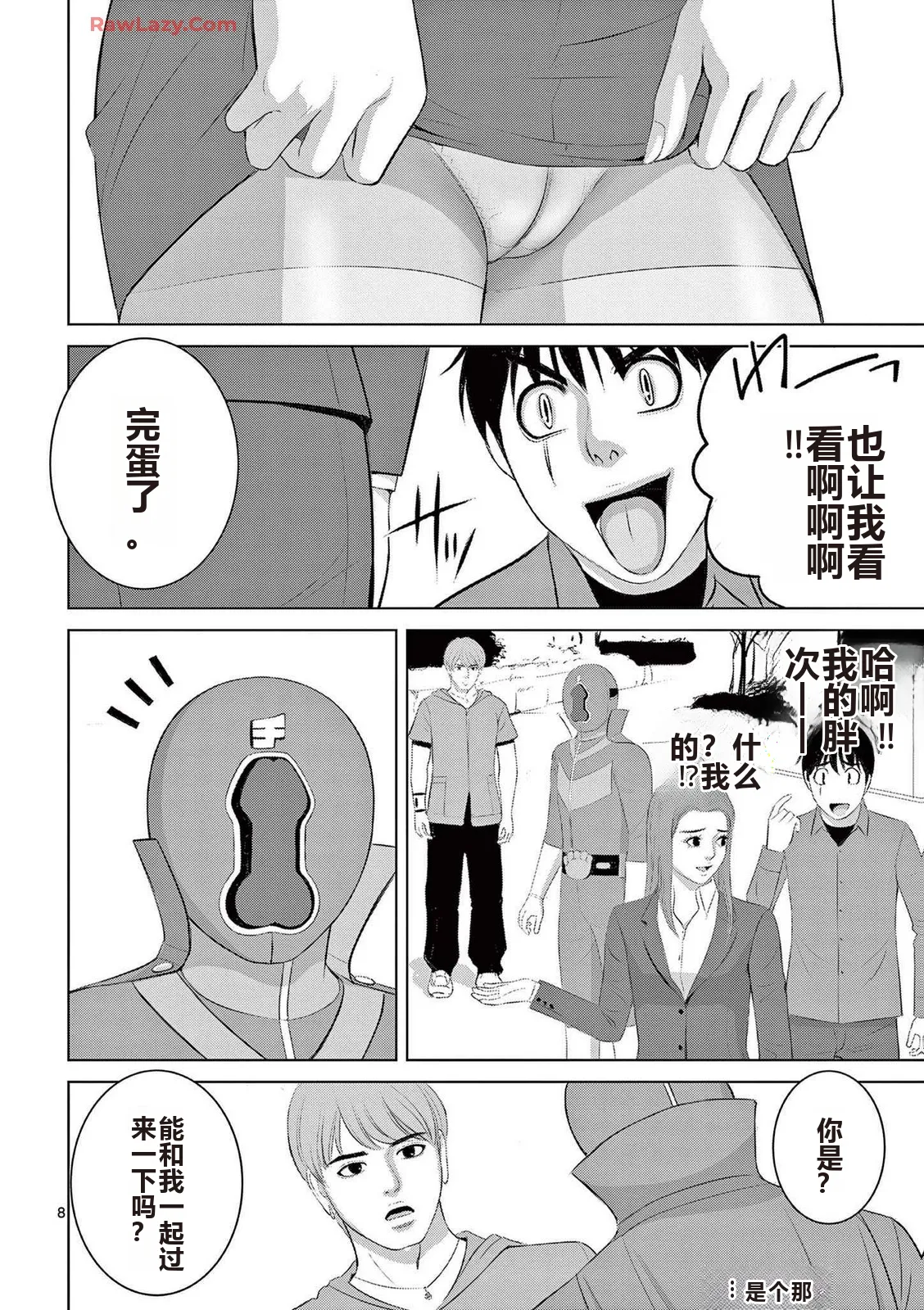 EROSサバイバル 第20-22巻 page 349 - rough translation hentai manga - read online free