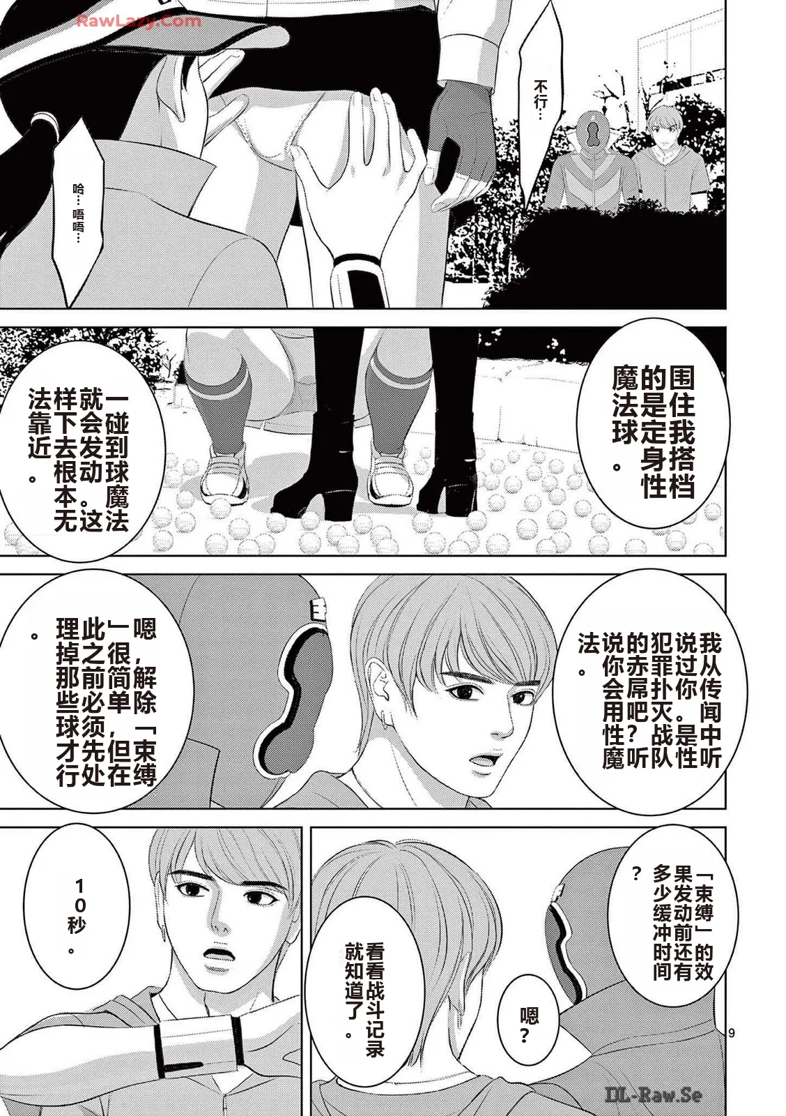 EROSサバイバル 第20-22巻 page 350 - rough translation hentai manga - read online free