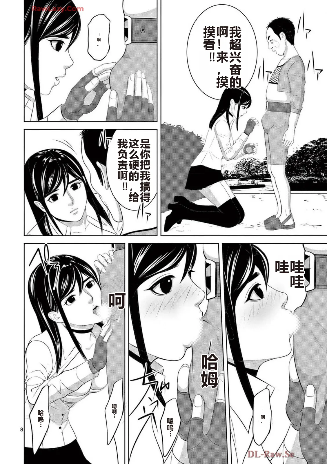 EROSサバイバル 第20-22巻 page 376 - rough translation hentai manga - read online free