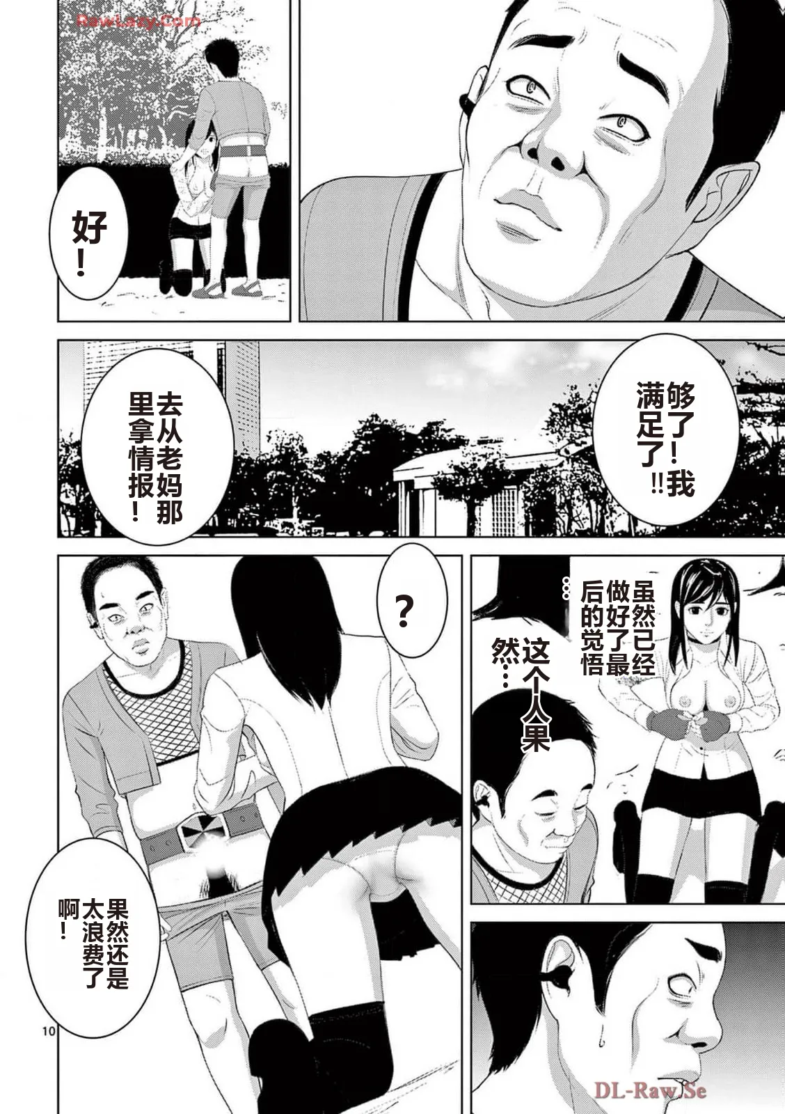 EROSサバイバル 第20-22巻 page 378 - rough translation hentai manga - read online free