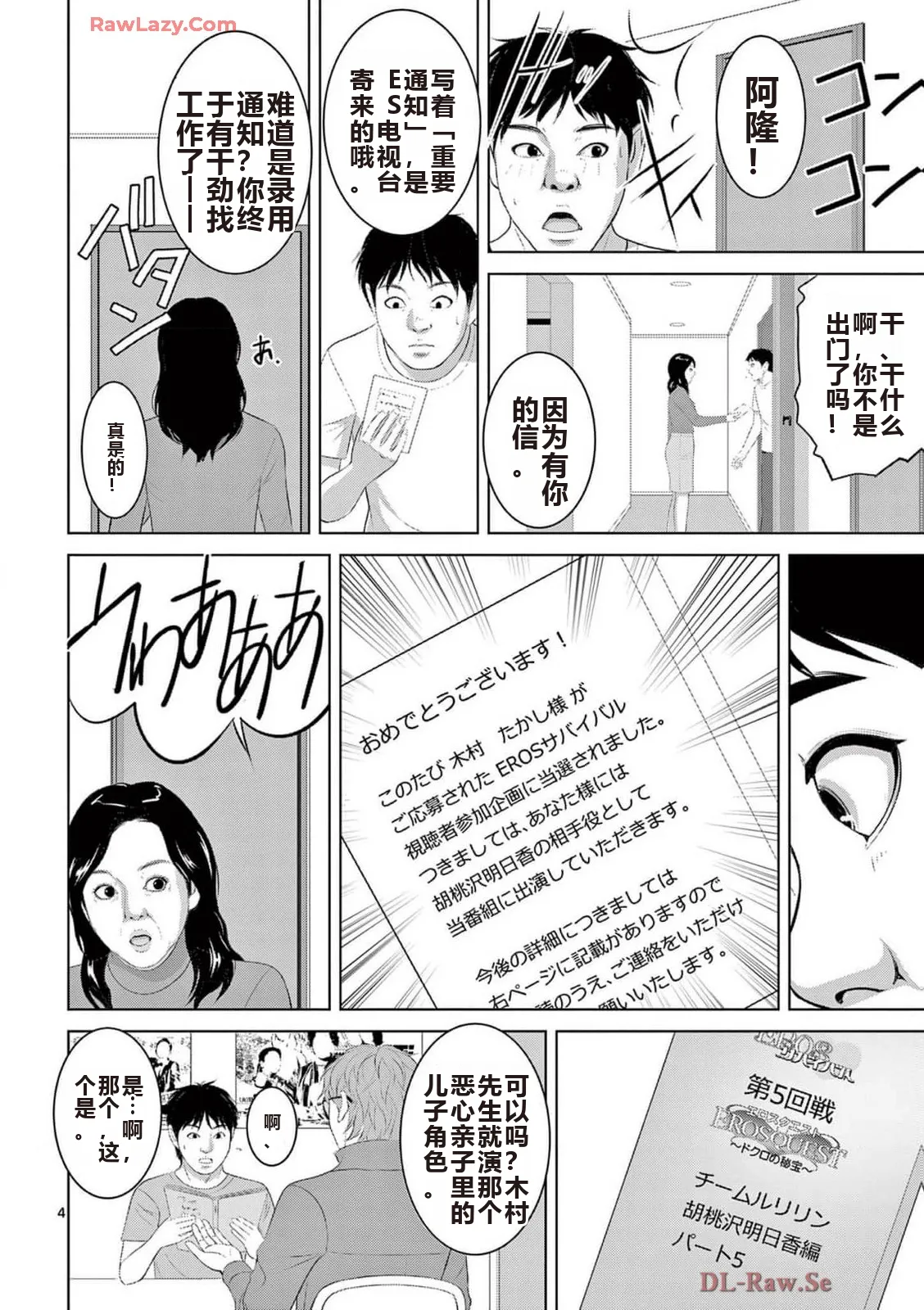 EROSサバイバル 第20-22巻 page 384 - rough translation hentai manga - read online free