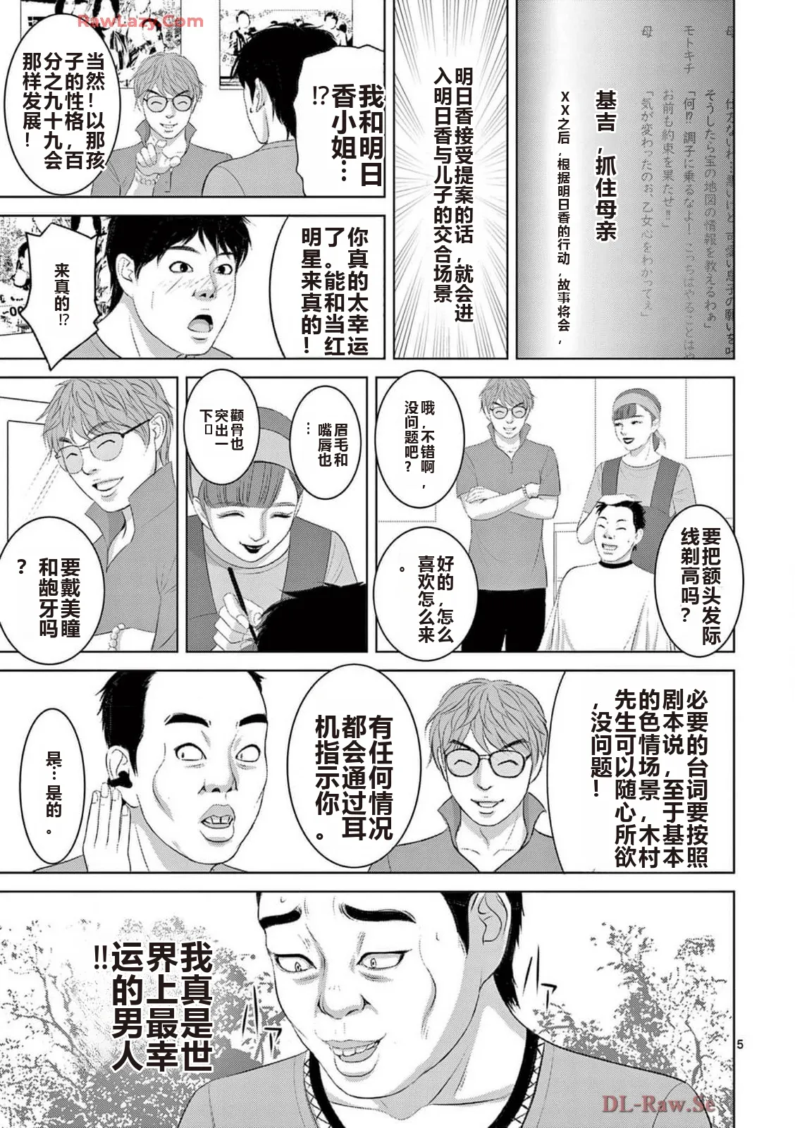 EROSサバイバル 第20-22巻 page 385 - rough translation hentai manga - read online free
