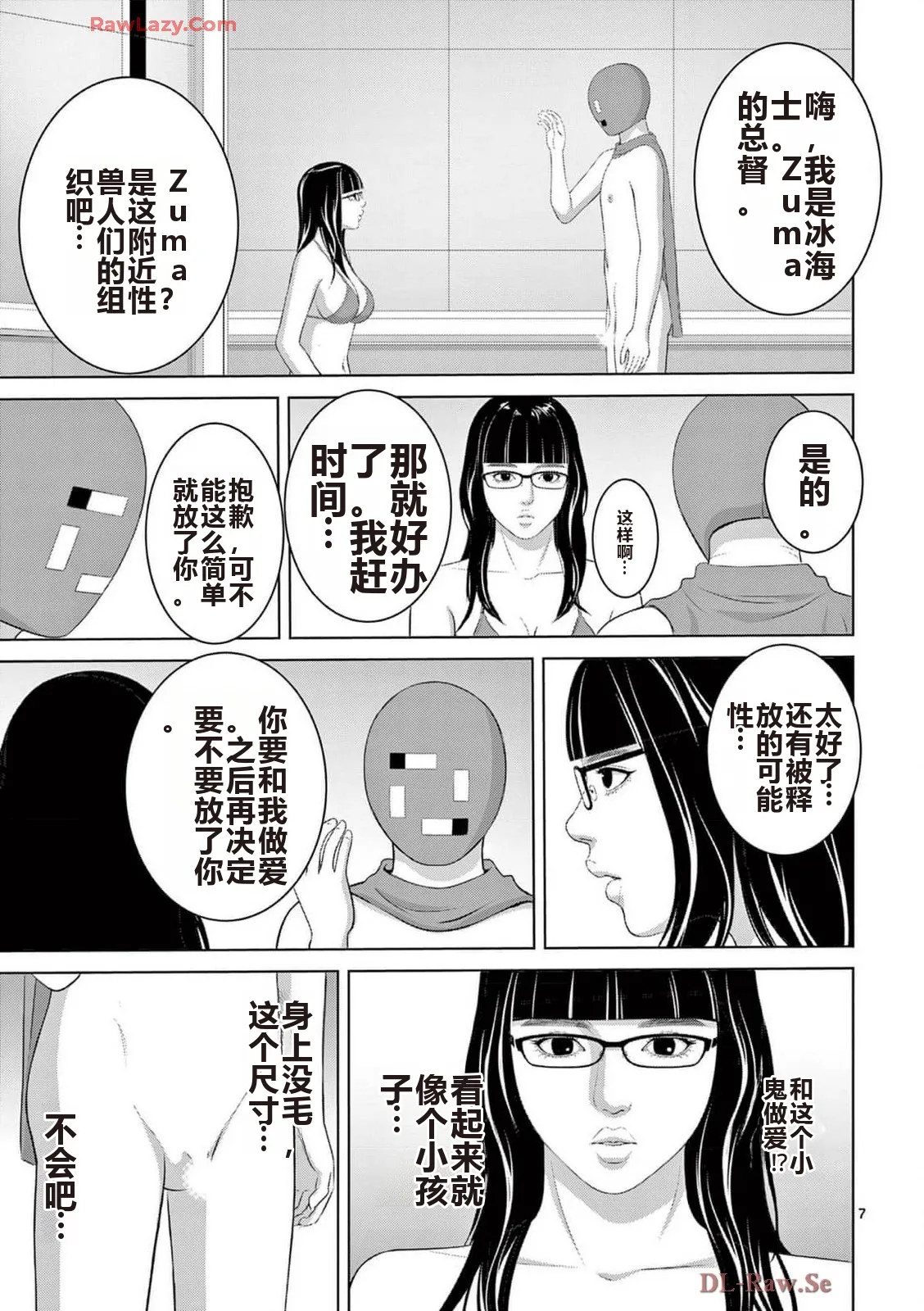 EROSサバイバル 第20-22巻 page 411 - rough translation hentai manga - read online free