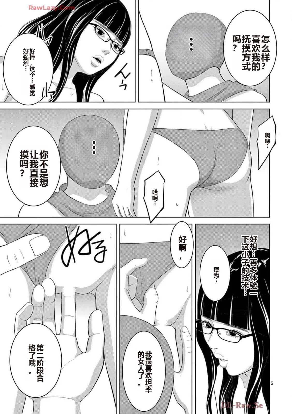 EROSサバイバル 第20-22巻 page 421 - rough translation hentai manga - read online free