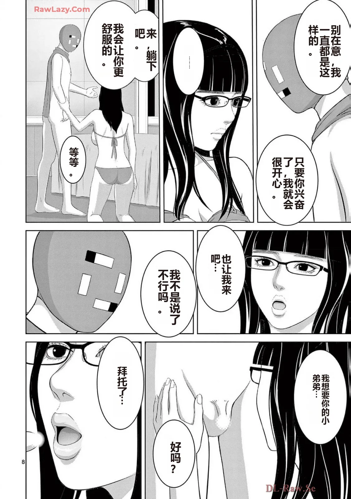 EROSサバイバル 第20-22巻 page 424 - rough translation hentai manga - read online free