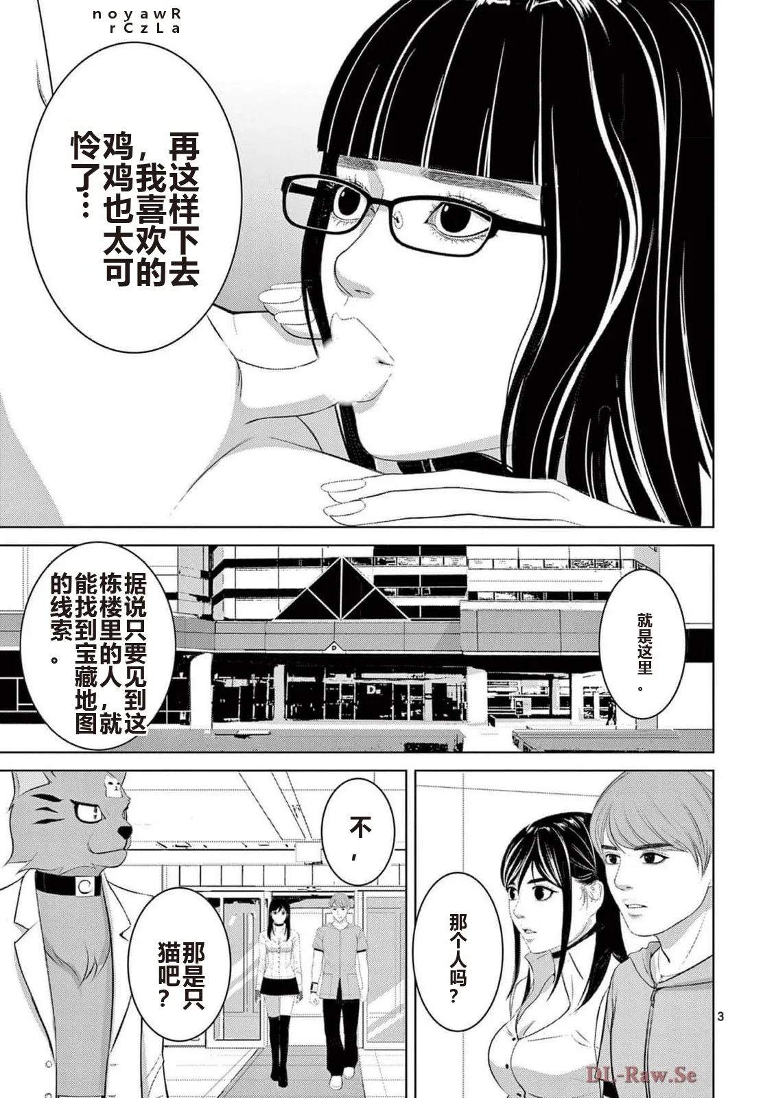 EROSサバイバル 第20-22巻 page 431 - rough translation hentai manga - read online free