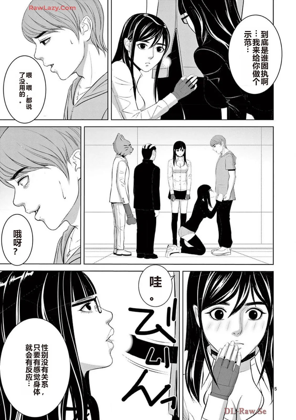 EROSサバイバル 第20-22巻 page 445 - rough translation hentai manga - read online free