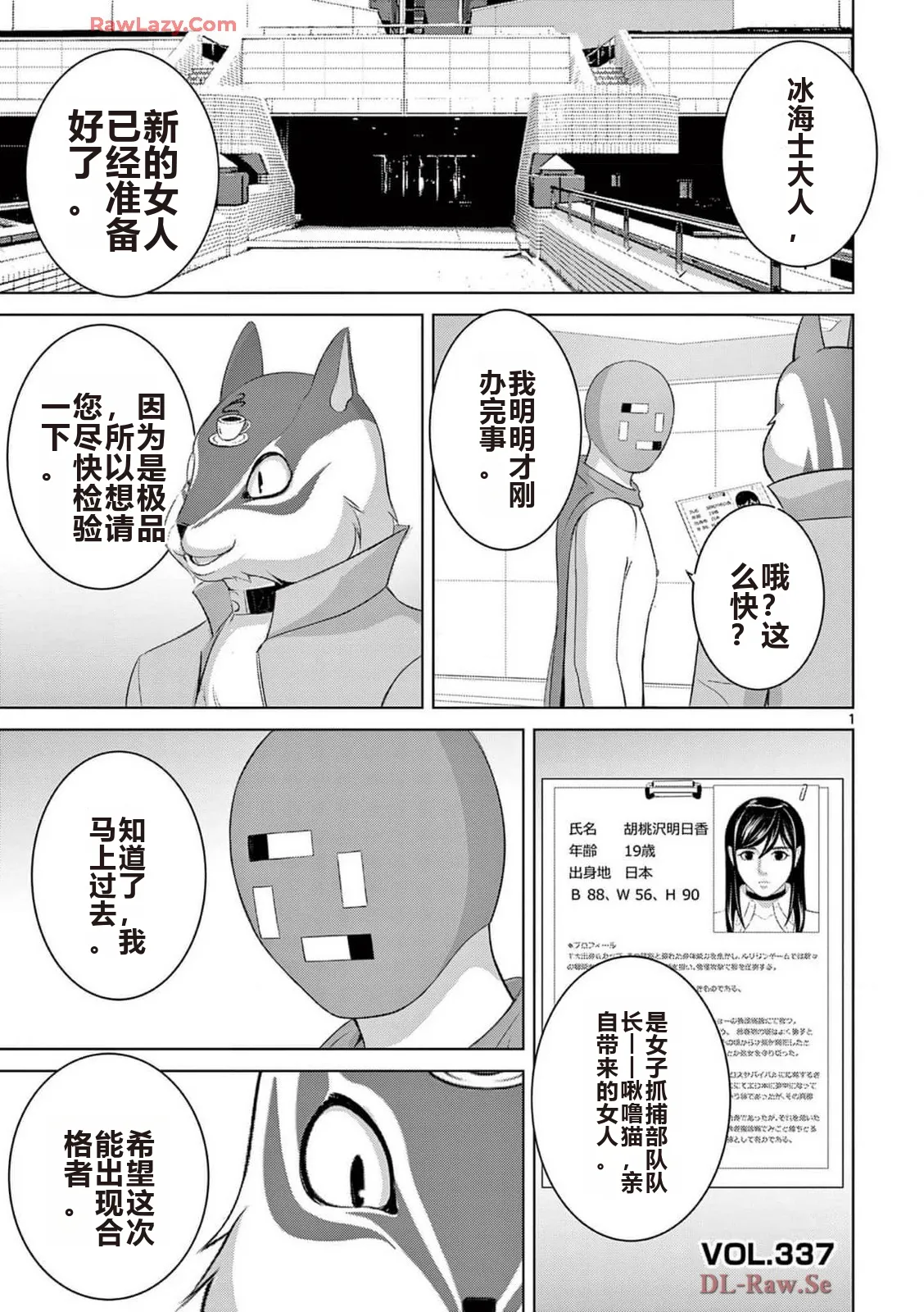EROSサバイバル 第20-22巻 page 453 - rough translation hentai manga - read online free