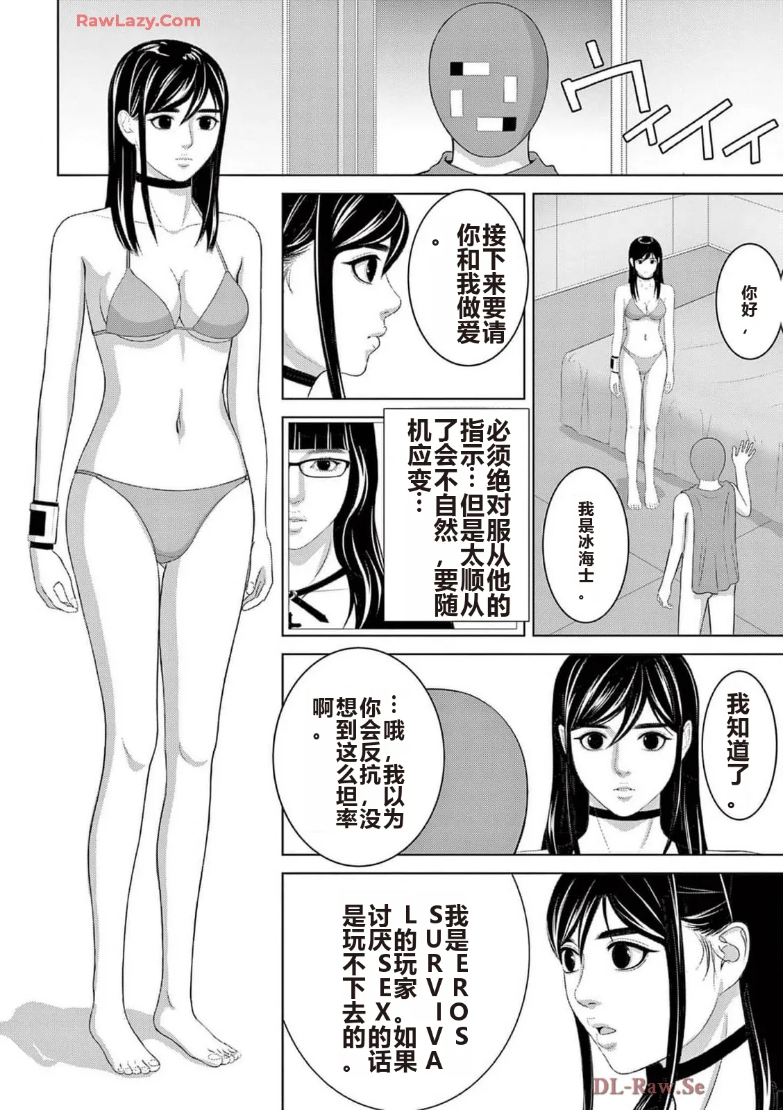 EROSサバイバル 第20-22巻 page 454 - rough translation hentai manga - read online free