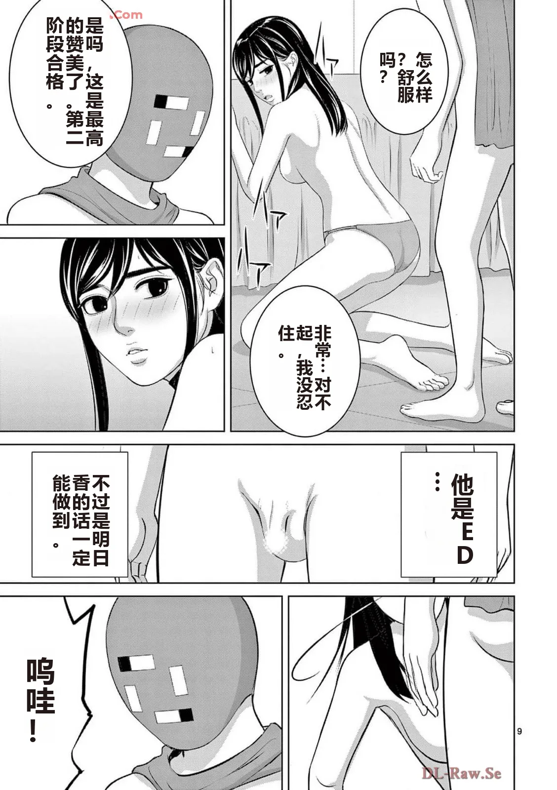 EROSサバイバル 第20-22巻 page 461 - rough translation hentai manga - read online free
