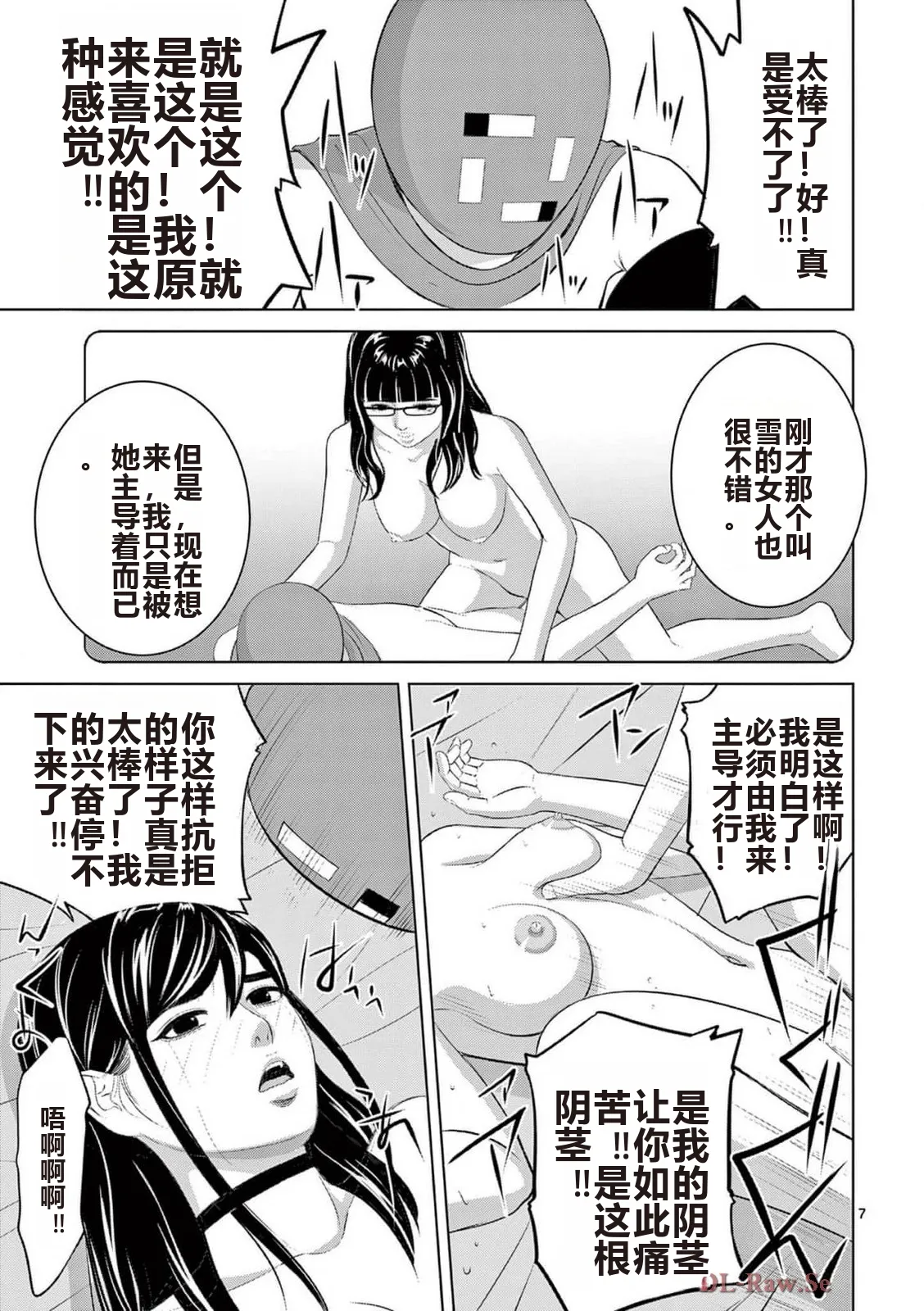 EROSサバイバル 第20-22巻 page 471 - rough translation hentai manga - read online free