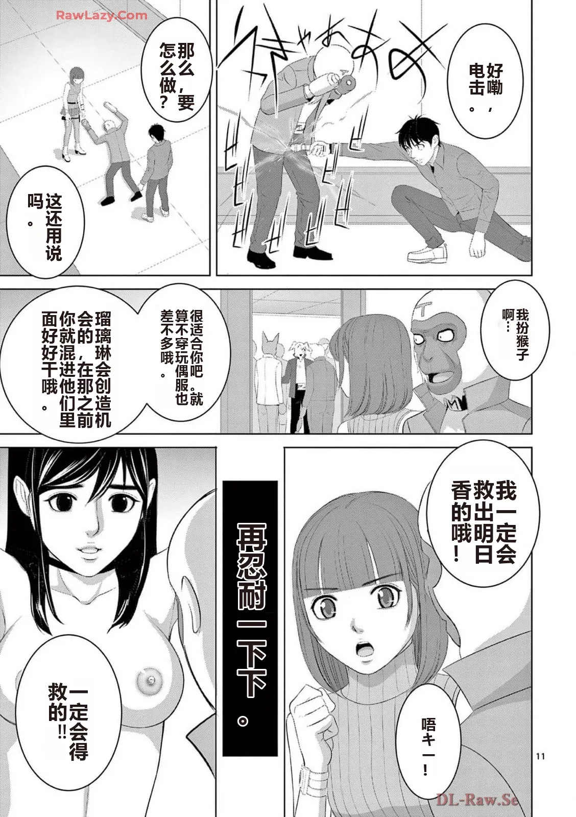 EROSサバイバル 第20-22巻 page 487 - rough translation hentai manga - read online free