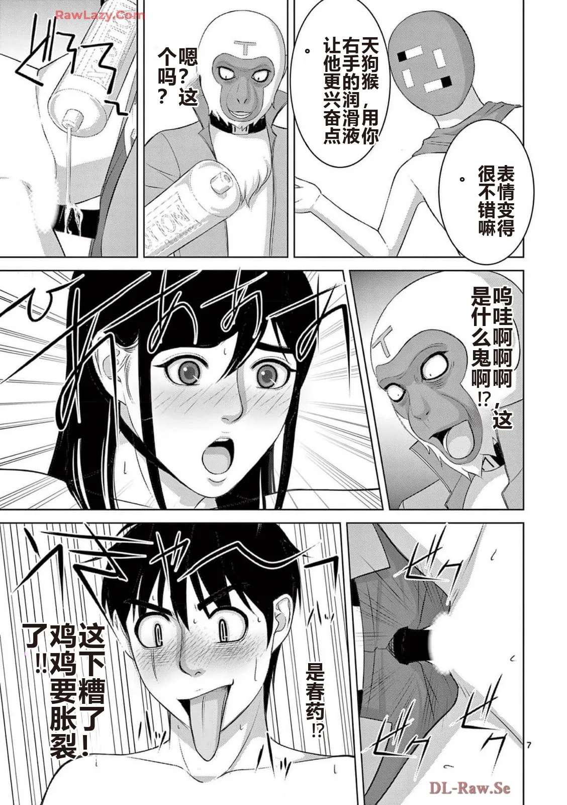 EROSサバイバル 第20-22巻 page 495 - rough translation hentai manga - read online free