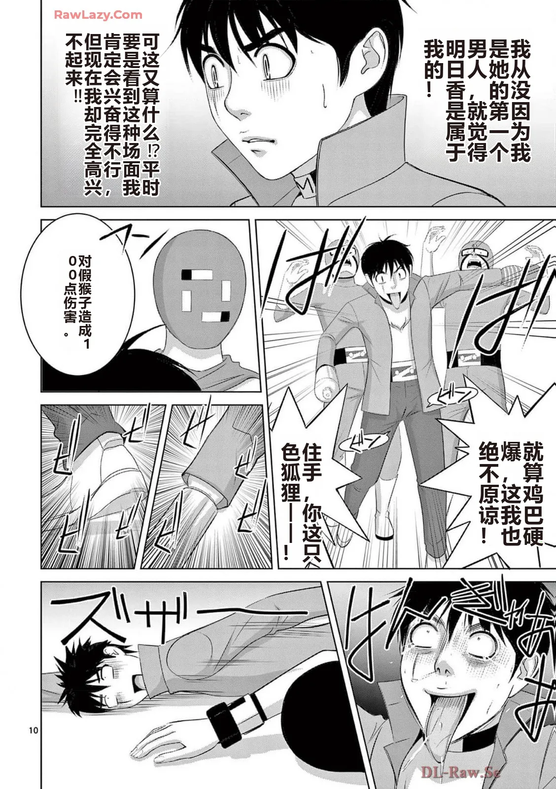 EROSサバイバル 第20-22巻 page 510 - rough translation hentai manga - read online free