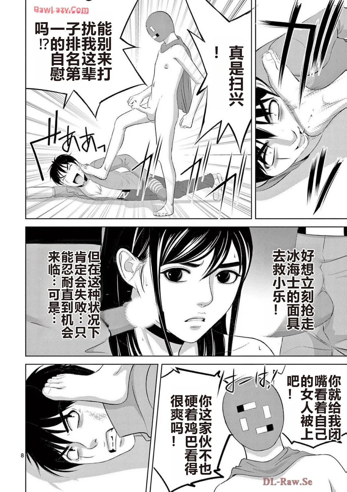 EROSサバイバル 第20-22巻 page 520 - rough translation hentai manga - read online free