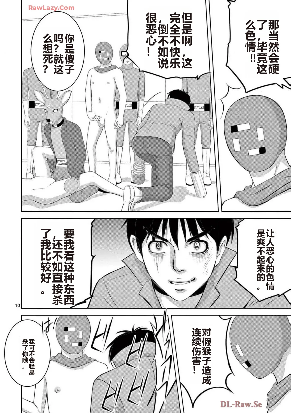 EROSサバイバル 第20-22巻 page 522 - rough translation hentai manga - read online free