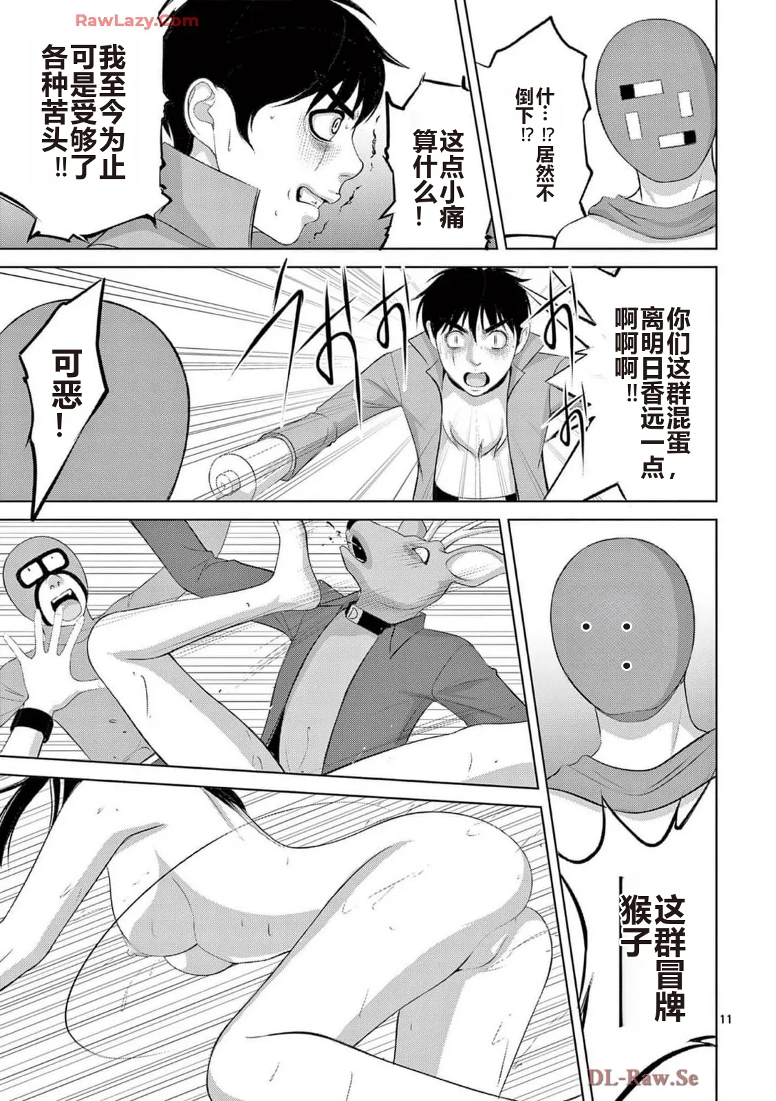 EROSサバイバル 第20-22巻 page 523 - rough translation hentai manga - read online free