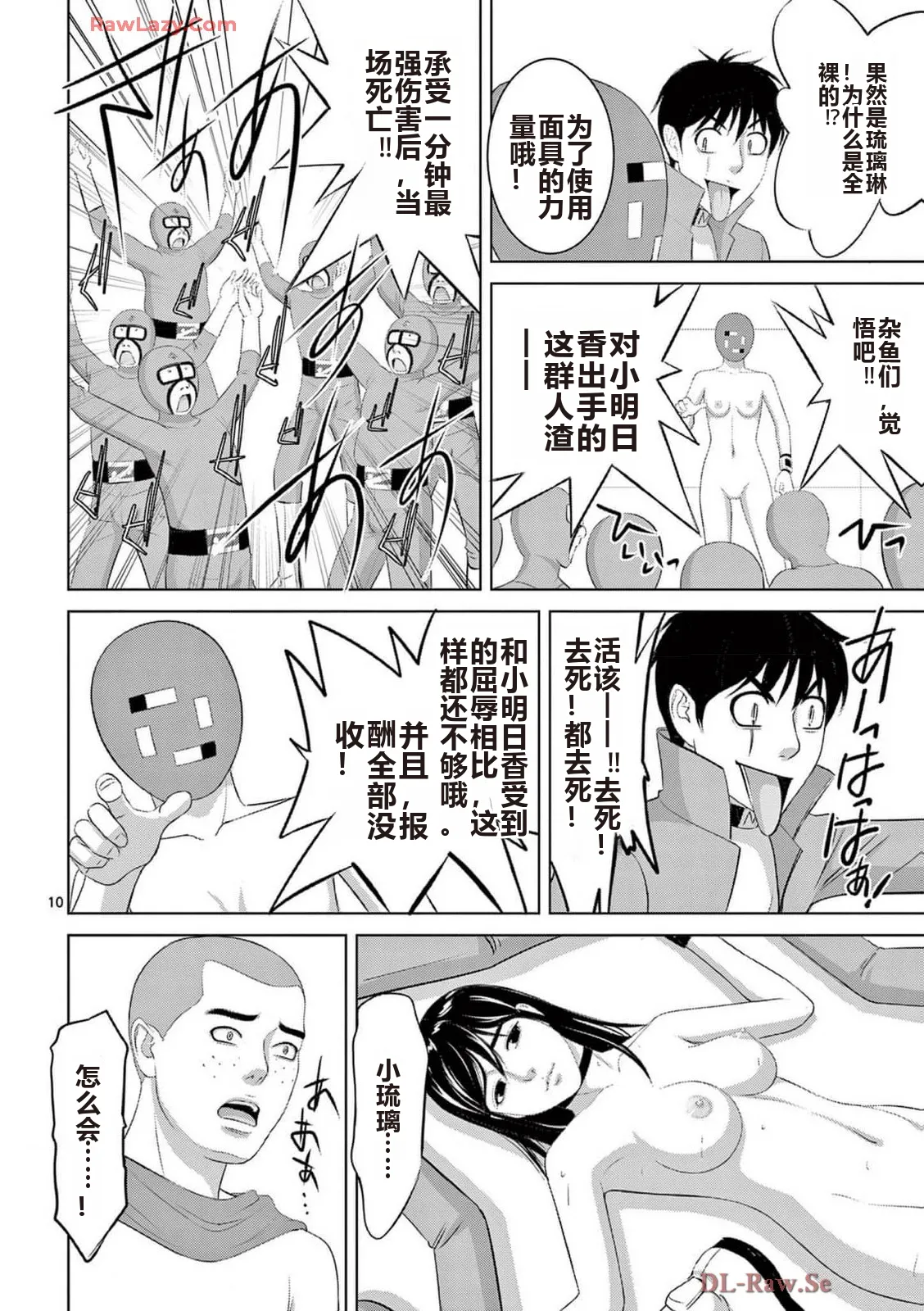EROSサバイバル 第20-22巻 page 534 - rough translation hentai manga - read online free