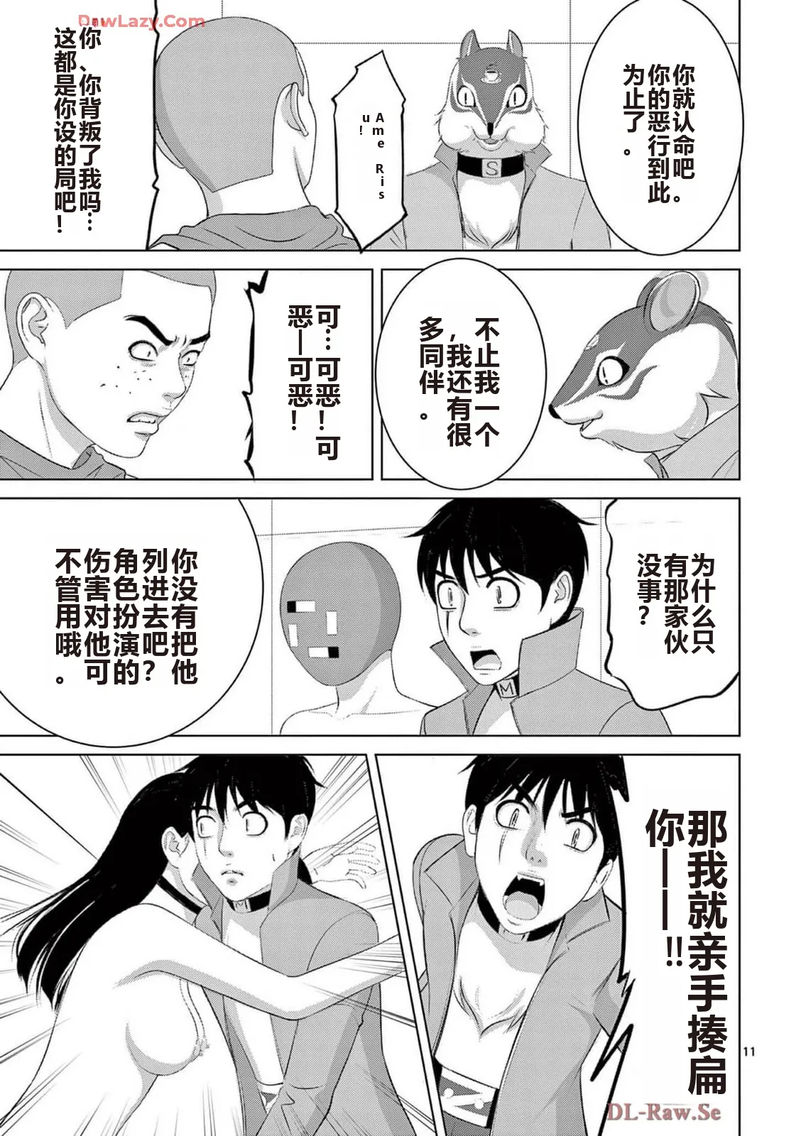 EROSサバイバル 第20-22巻 page 535 - rough translation hentai manga - read online free