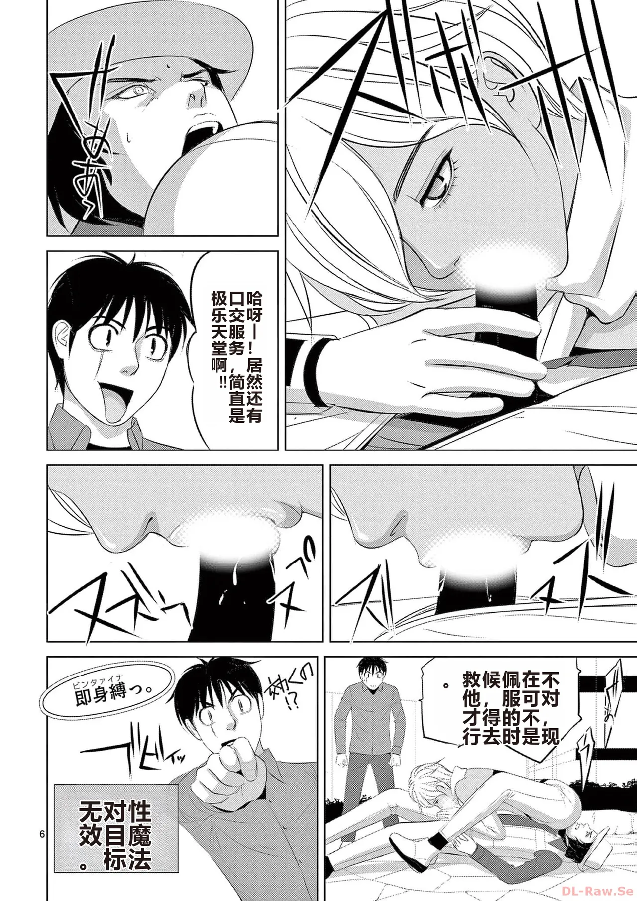 EROSサバイバル 第20-22巻 page 68 - rough translation hentai manga - read online free