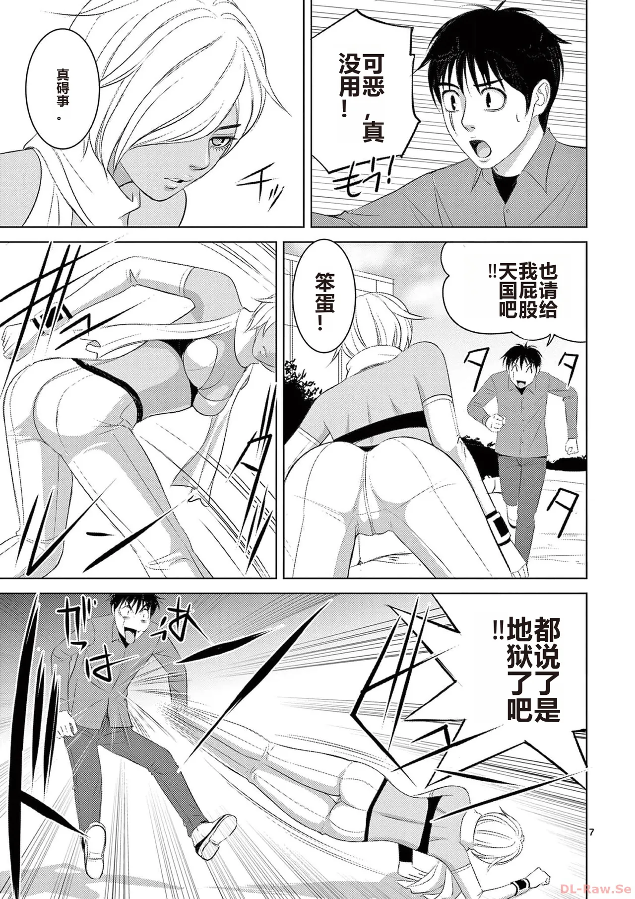 EROSサバイバル 第20-22巻 page 69 - rough translation hentai manga - read online free