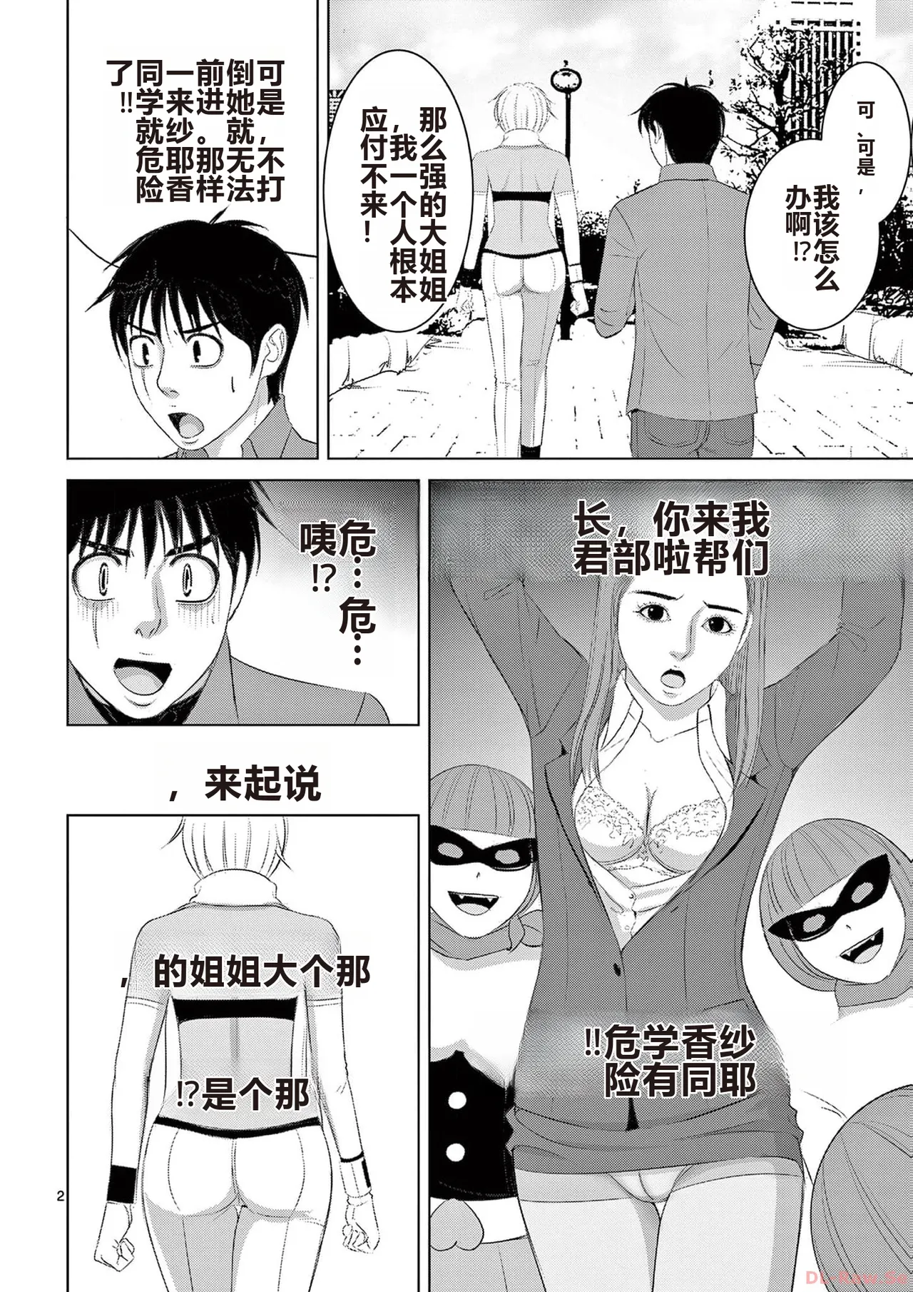 EROSサバイバル 第20-22巻 page 76 - rough translation hentai manga - read online free