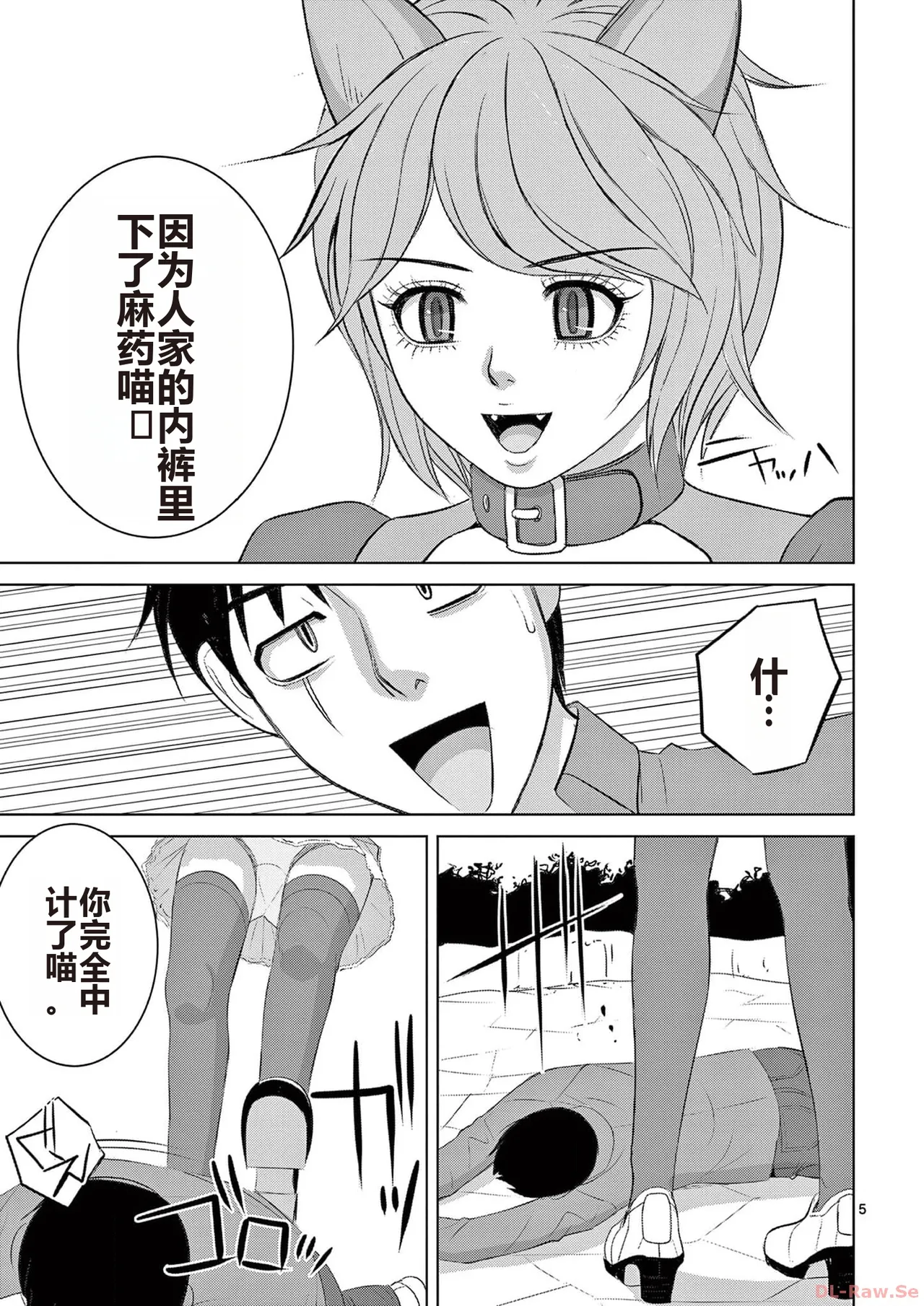 EROSサバイバル 第20-22巻 page 91 - rough translation hentai manga - read online free