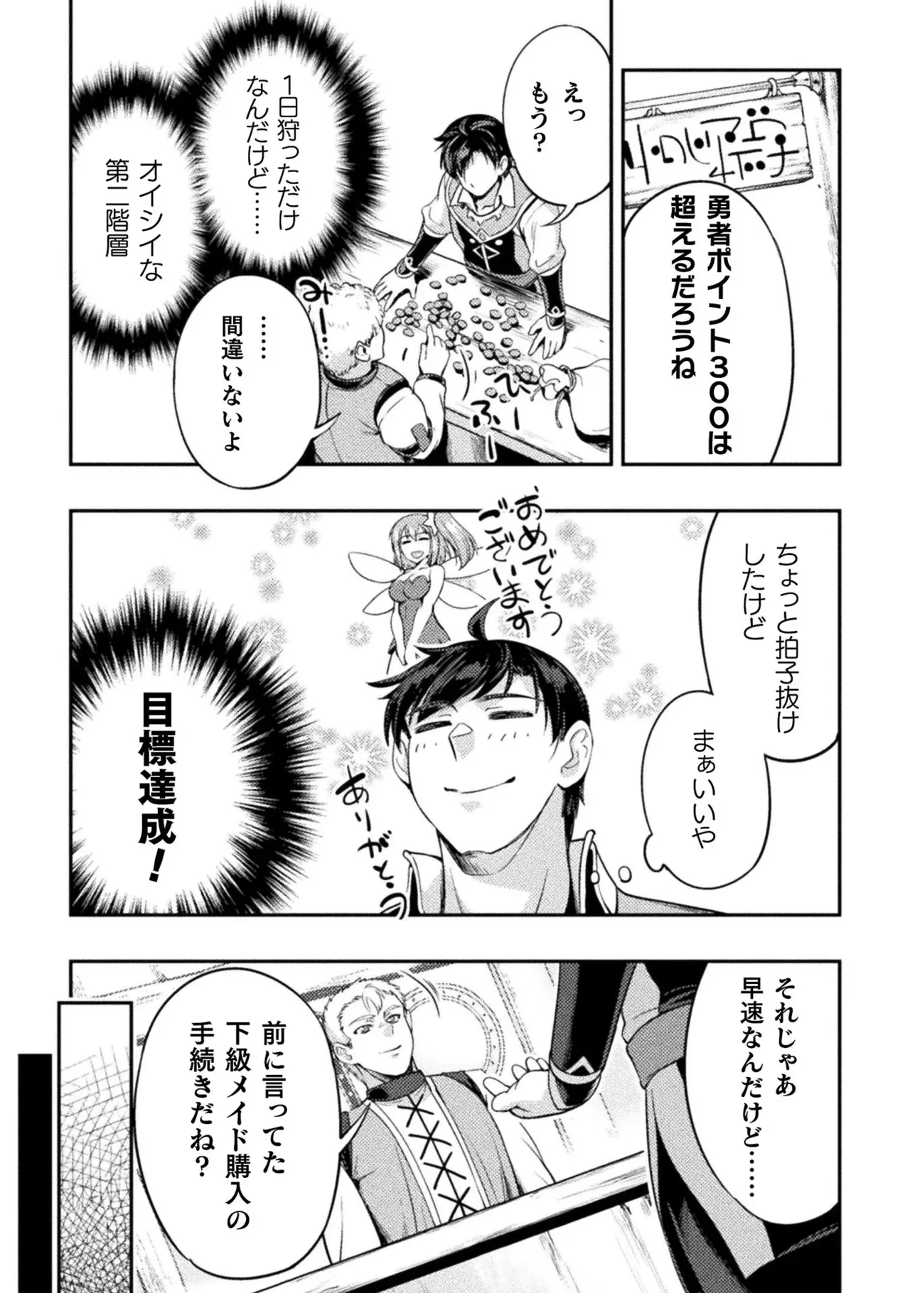 Asutoro kingu Shokan yusha dakedo kakyu nintei sareta node meido haremu o tsukurimasu vol 01 page 103 - maid big breasts hentai manga - read online free