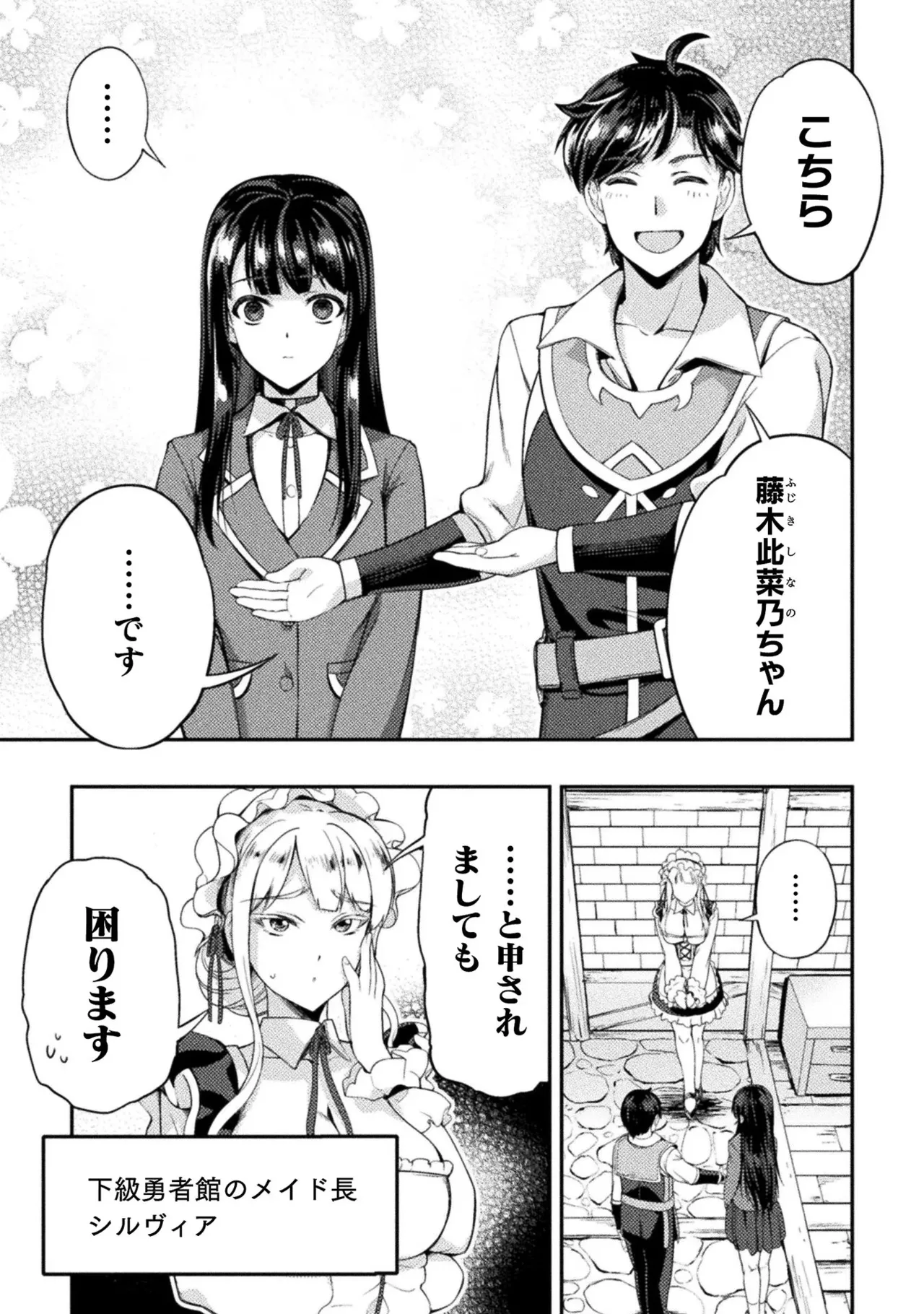 Asutoro kingu Shokan yusha dakedo kakyu nintei sareta node meido haremu o tsukurimasu vol 01 page 115 - stockings big breasts hentai manga - read online free