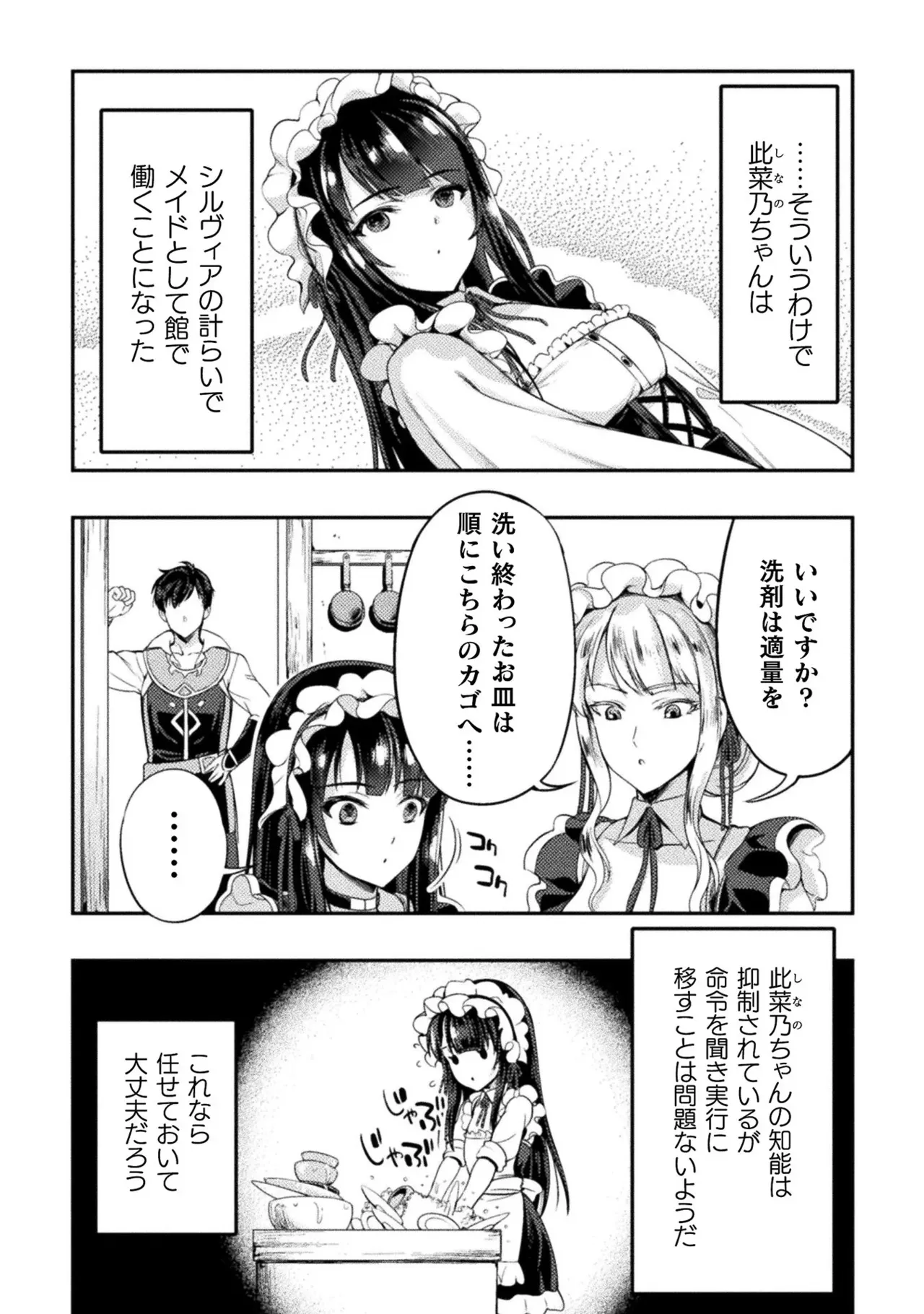 Asutoro kingu Shokan yusha dakedo kakyu nintei sareta node meido haremu o tsukurimasu vol 01 page 122 - maid big breasts hentai manga - read online free