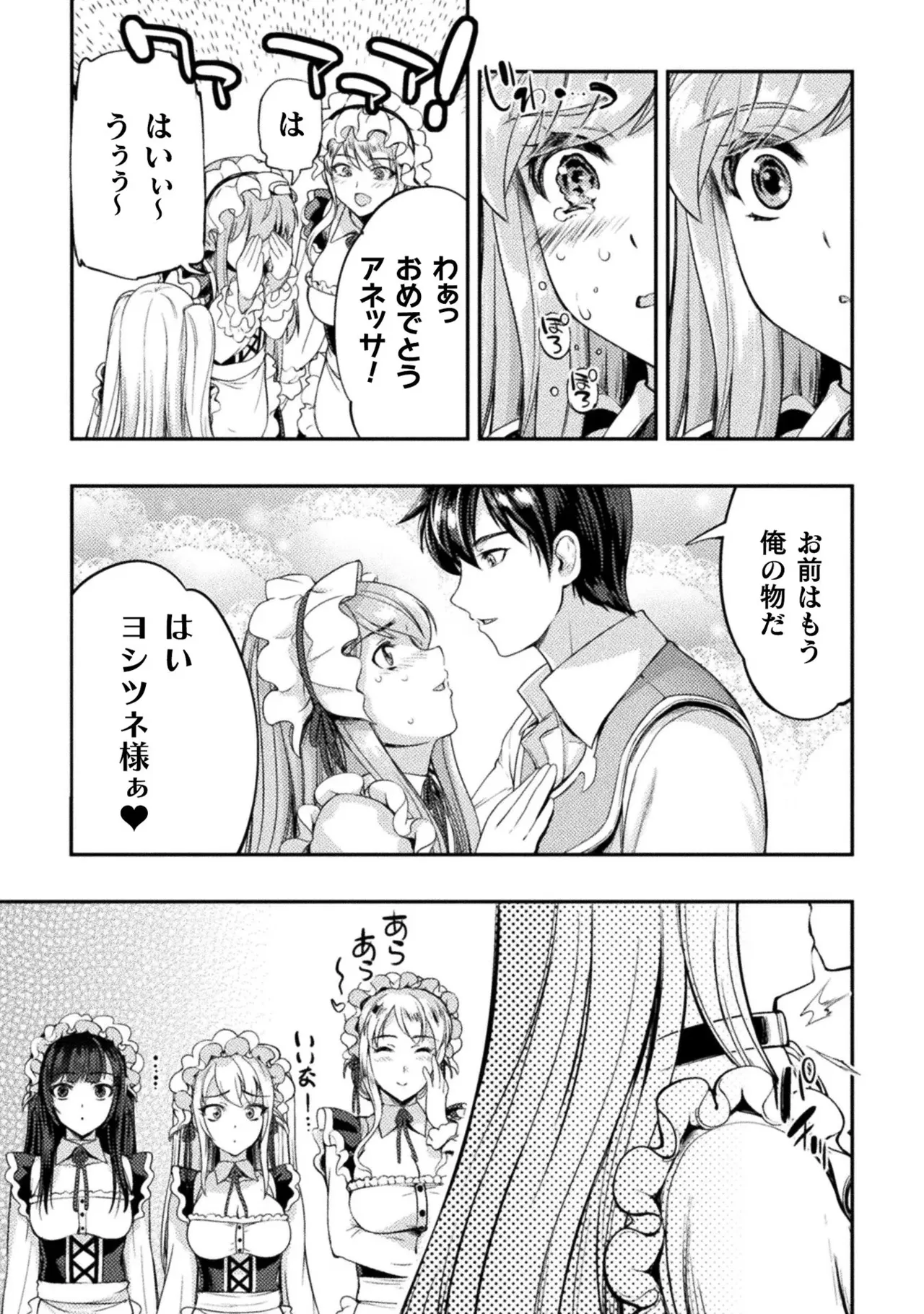 Asutoro kingu Shokan yusha dakedo kakyu nintei sareta node meido haremu o tsukurimasu vol 01 page 124 - maid big breasts hentai manga - read online free