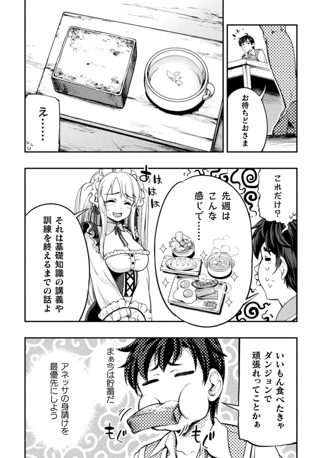 Asutoro kingu Shokan yusha dakedo kakyu nintei sareta node meido haremu o tsukurimasu vol 01 page 67 - maid big breasts hentai manga - read online free