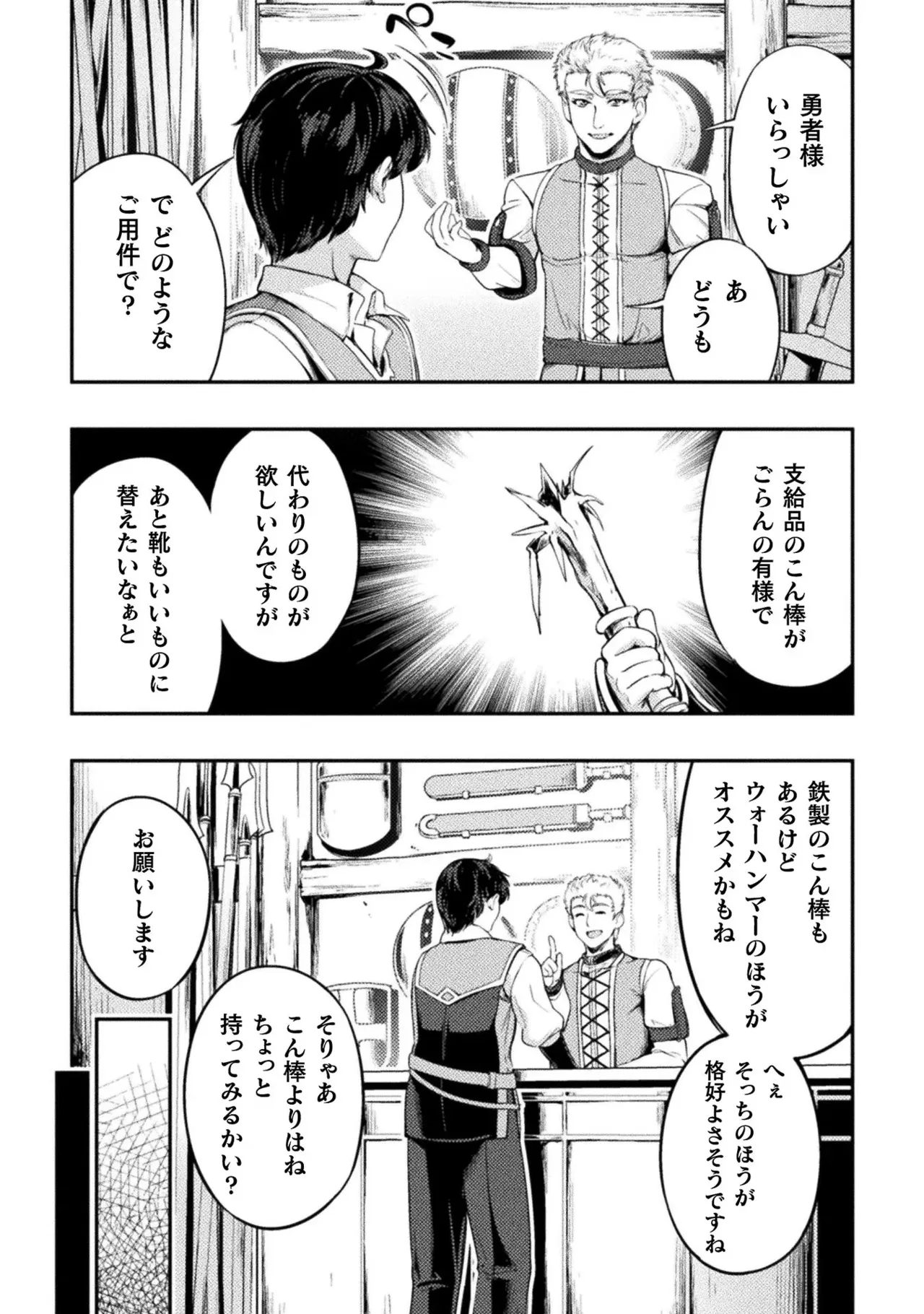 Asutoro kingu Shokan yusha dakedo kakyu nintei sareta node meido haremu o tsukurimasu vol 01 page 78 - maid big breasts hentai manga - read online free