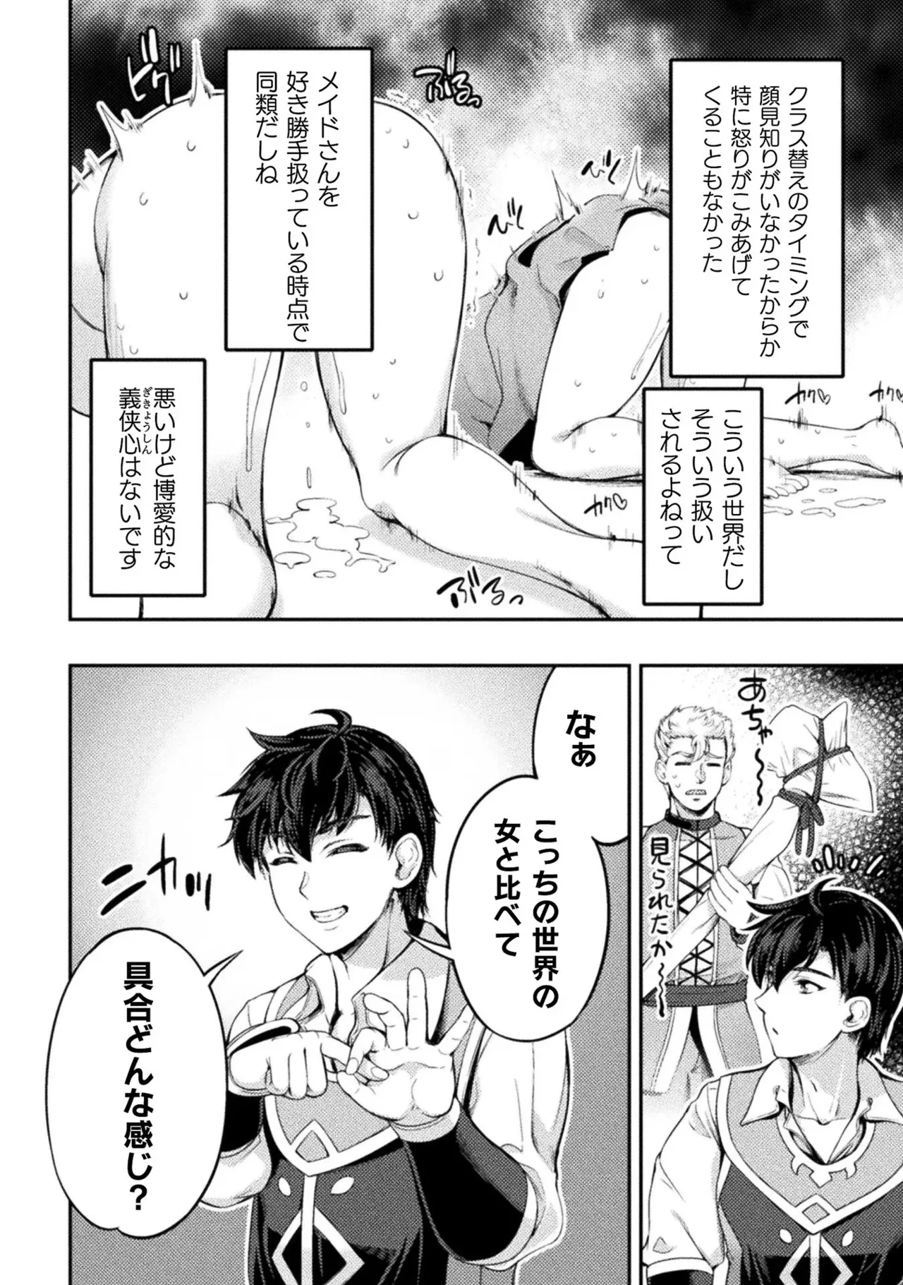 Asutoro kingu Shokan yusha dakedo kakyu nintei sareta node meido haremu o tsukurimasu vol 01 page 86 - stockings big breasts hentai manga - read online free