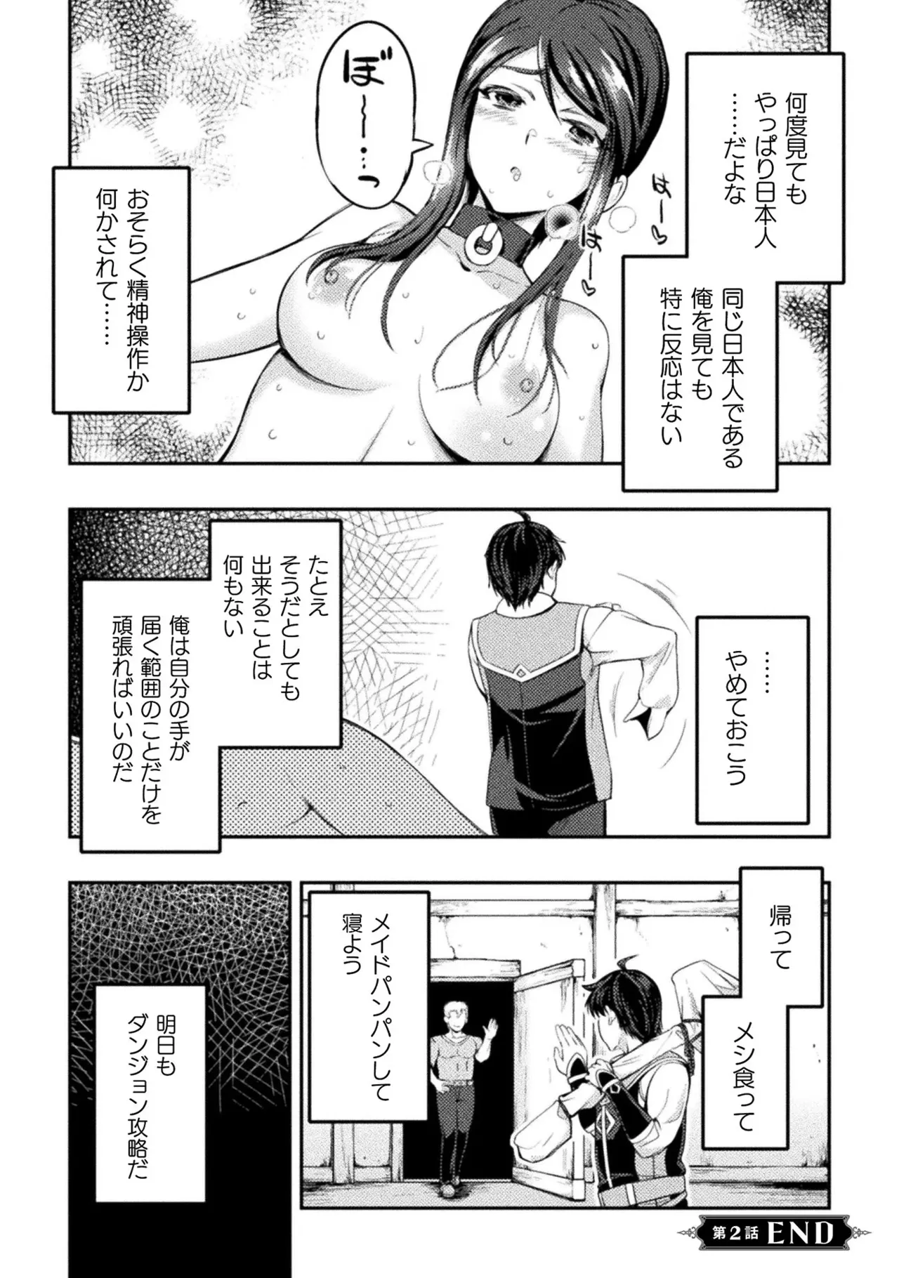 Asutoro kingu Shokan yusha dakedo kakyu nintei sareta node meido haremu o tsukurimasu vol 01 page 90 - maid big breasts hentai manga - read online free