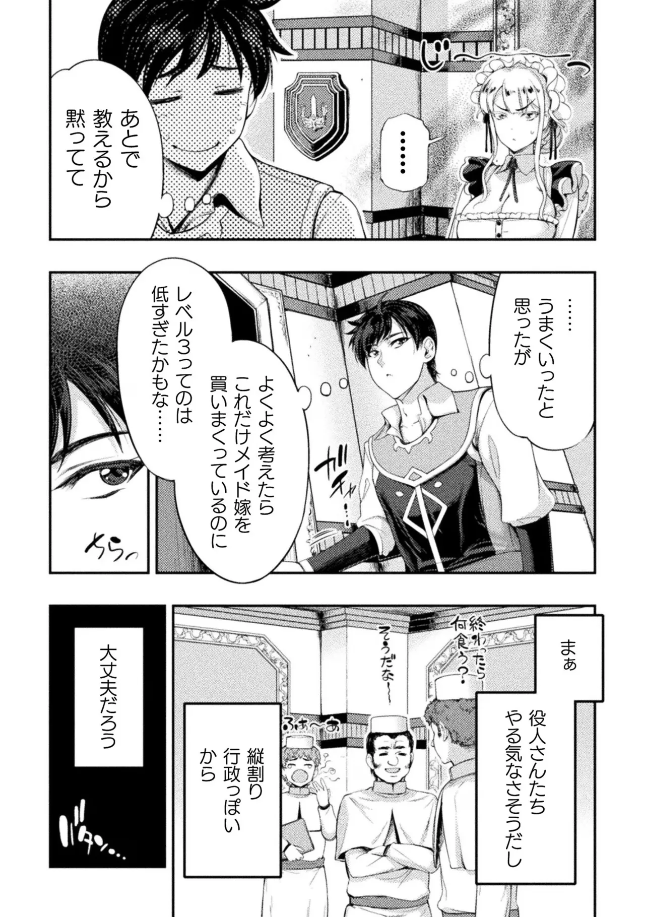 Asutoro kingu Shokan yusha dakedo kakyu nintei sareta node meido haremu o tsukurimasu vol 02 page 12 - stockings big breasts hentai manga - read online free